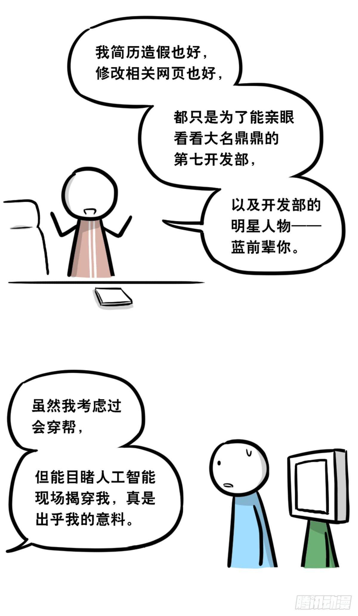 小绿和小蓝韩漫全集-350 机器人38-面试无删减无遮挡章节图片 