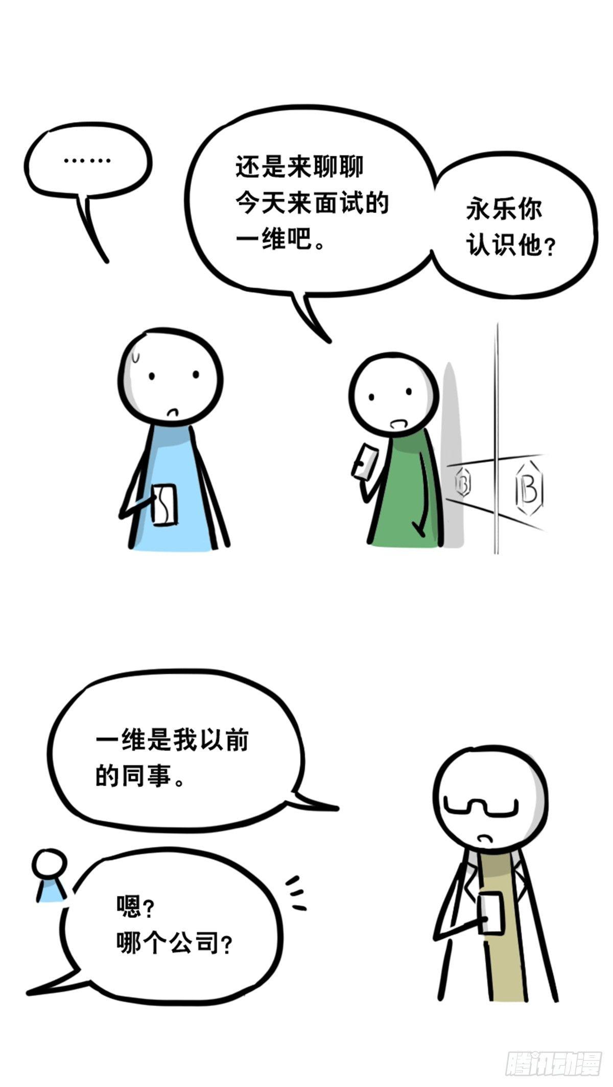 小绿和小蓝韩漫全集-350 机器人38-面试无删减无遮挡章节图片 