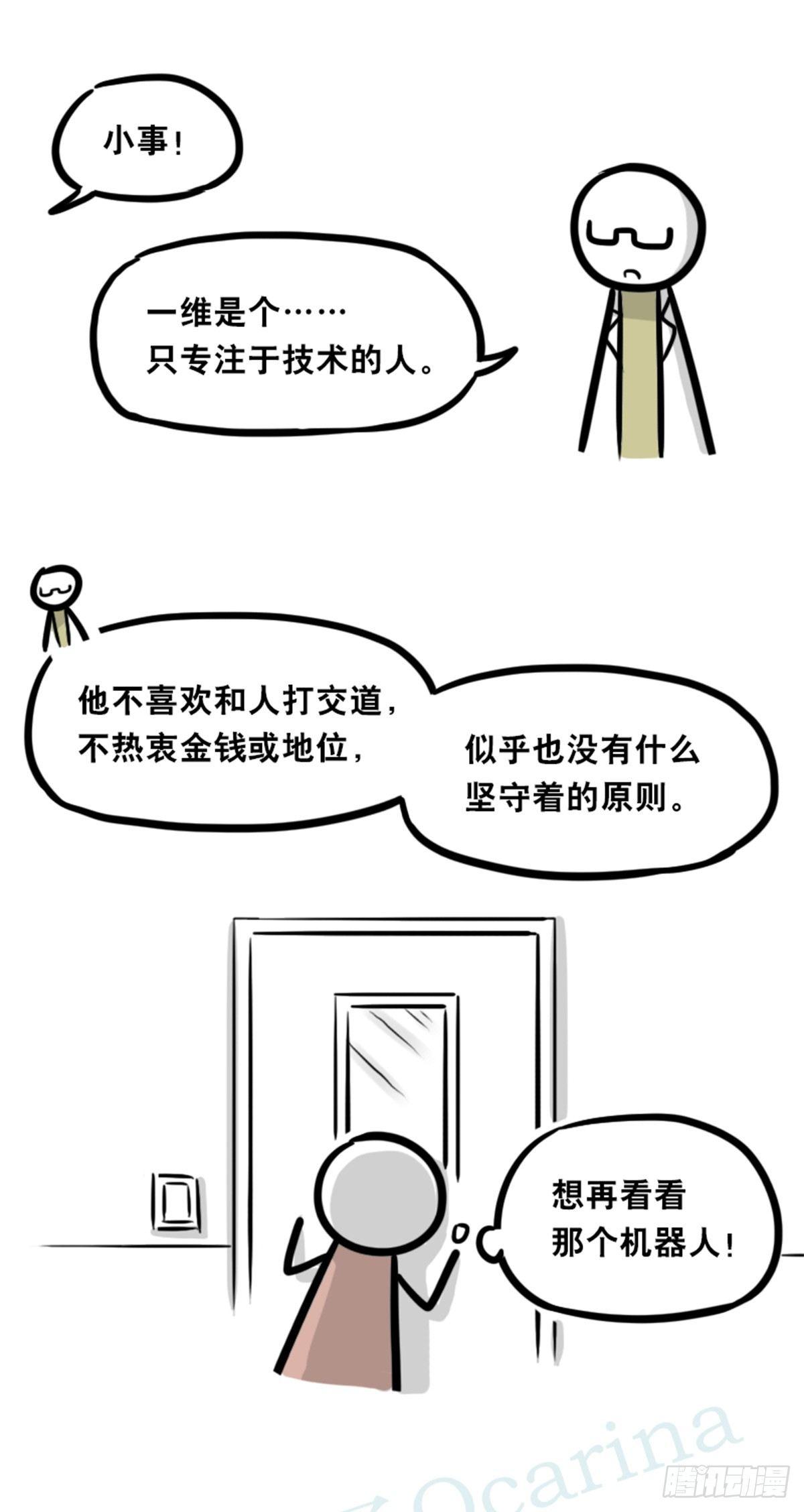 小绿和小蓝韩漫全集-350 机器人38-面试无删减无遮挡章节图片 
