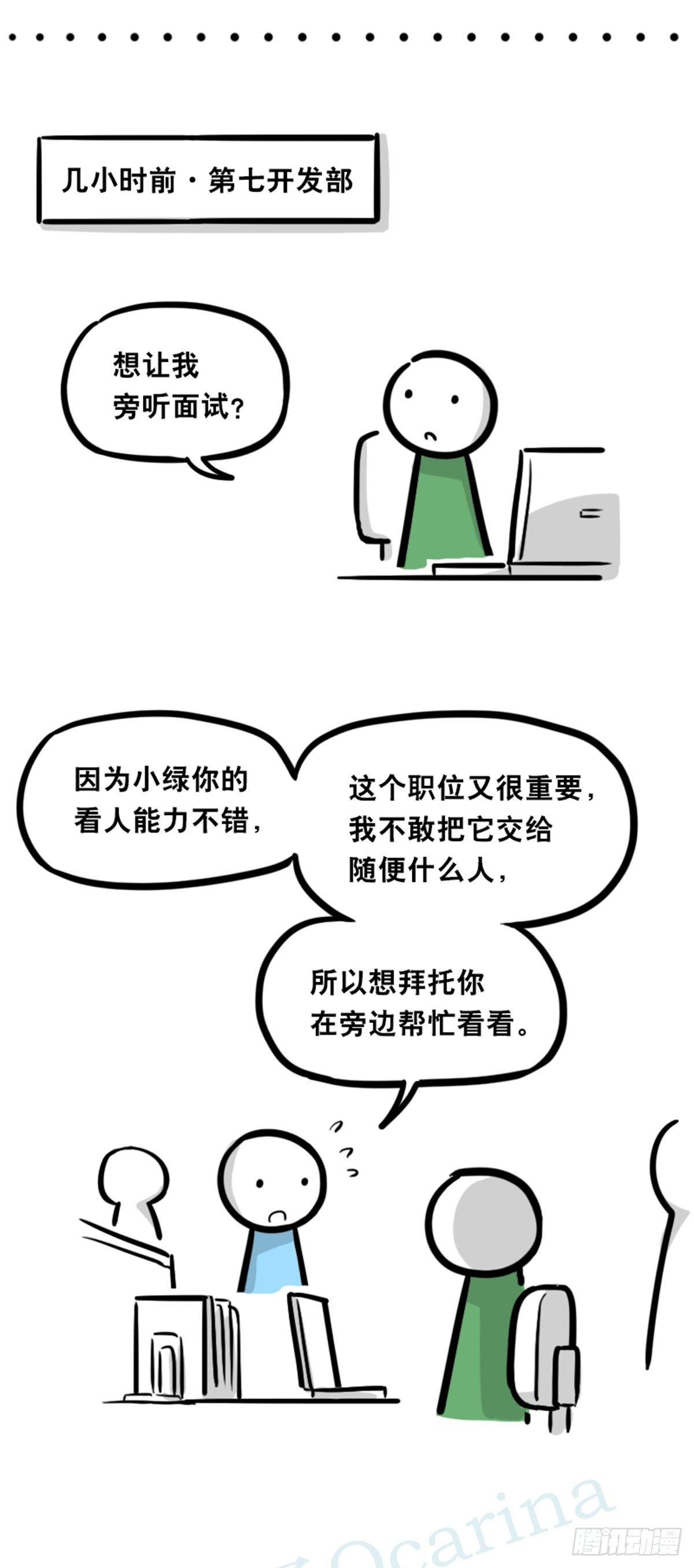 小绿和小蓝韩漫全集-350 机器人38-面试无删减无遮挡章节图片 