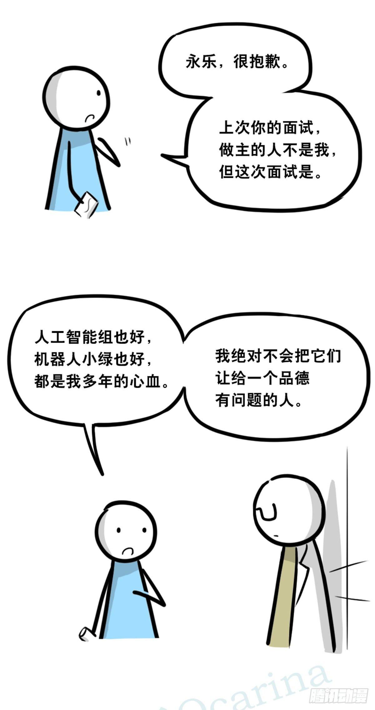 小绿和小蓝韩漫全集-350 机器人38-面试无删减无遮挡章节图片 