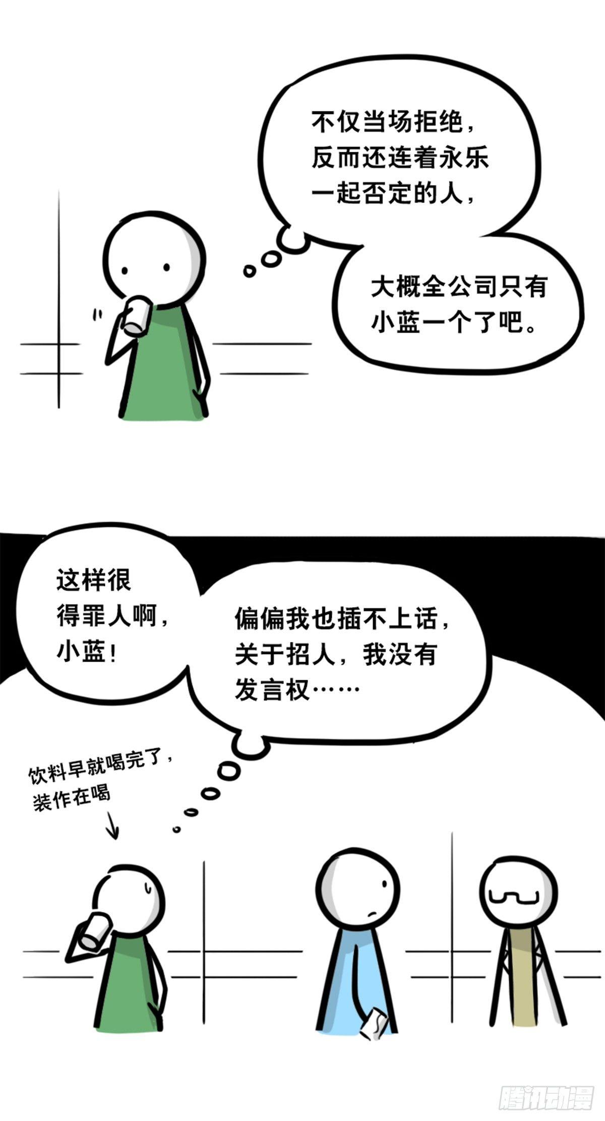 小绿和小蓝韩漫全集-350 机器人38-面试无删减无遮挡章节图片 