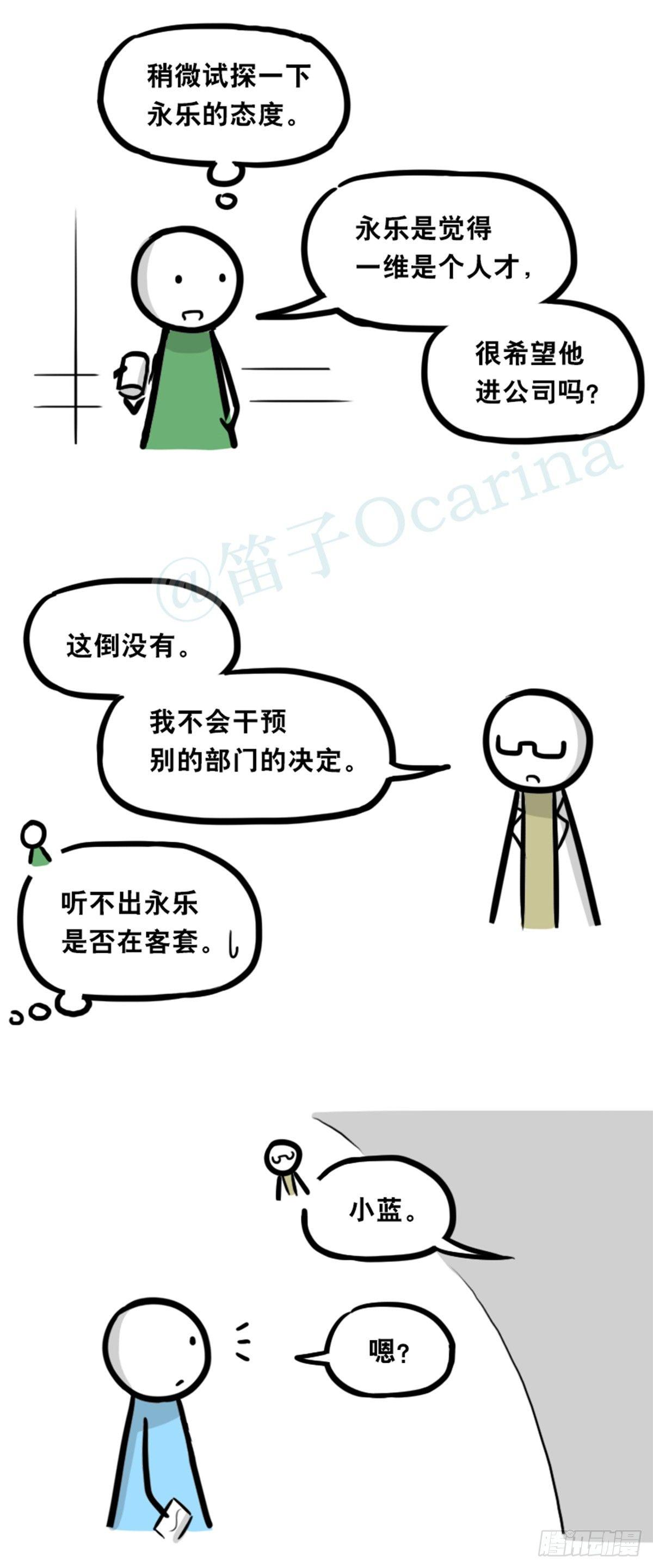 小绿和小蓝韩漫全集-350 机器人38-面试无删减无遮挡章节图片 