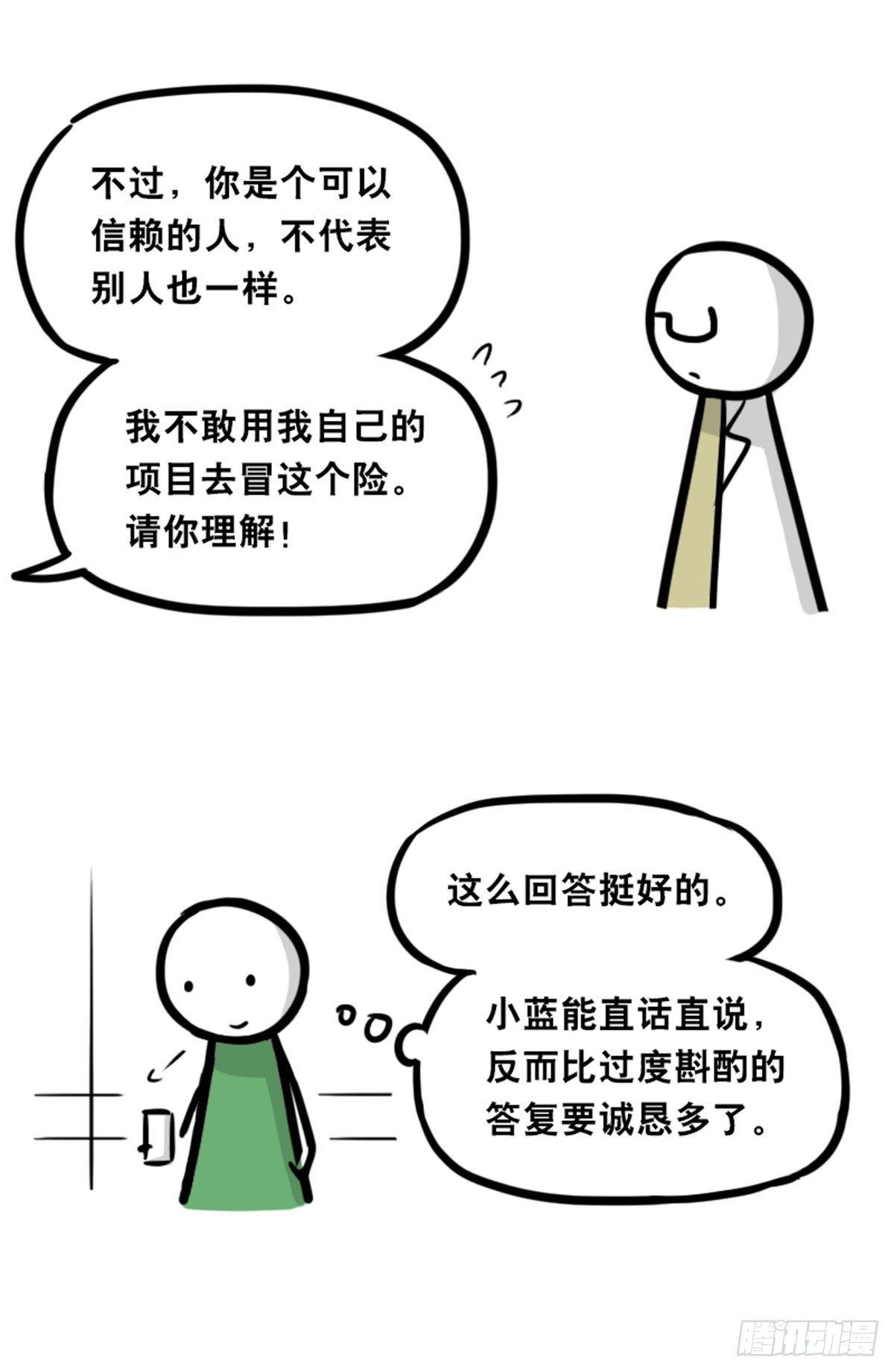 小绿和小蓝韩漫全集-350 机器人38-面试无删减无遮挡章节图片 