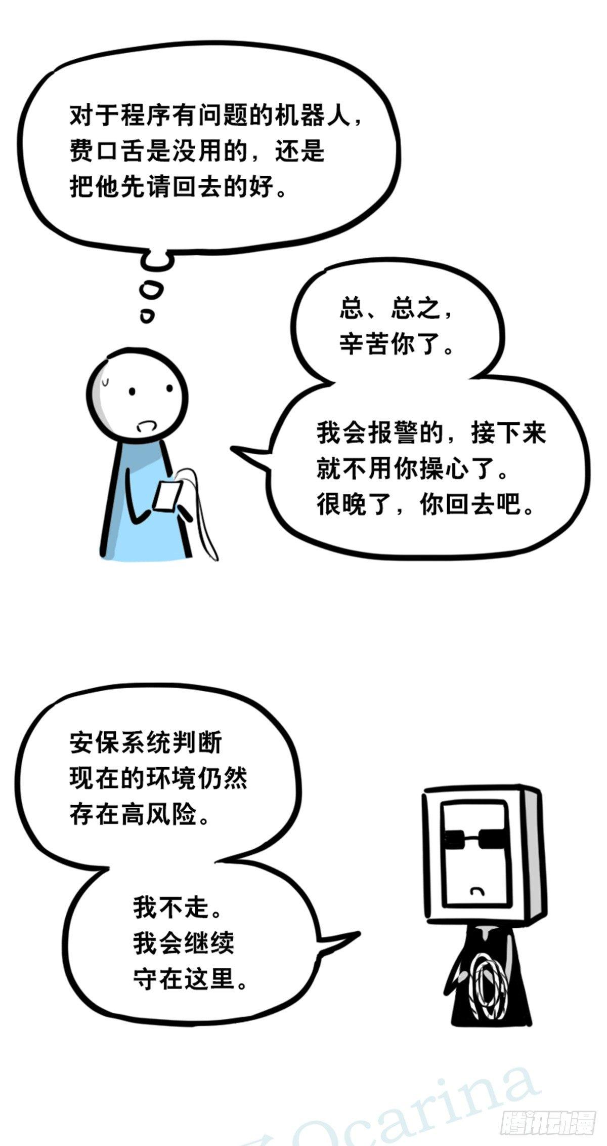 小绿和小蓝韩漫全集-351 机器人39-密会无删减无遮挡章节图片 