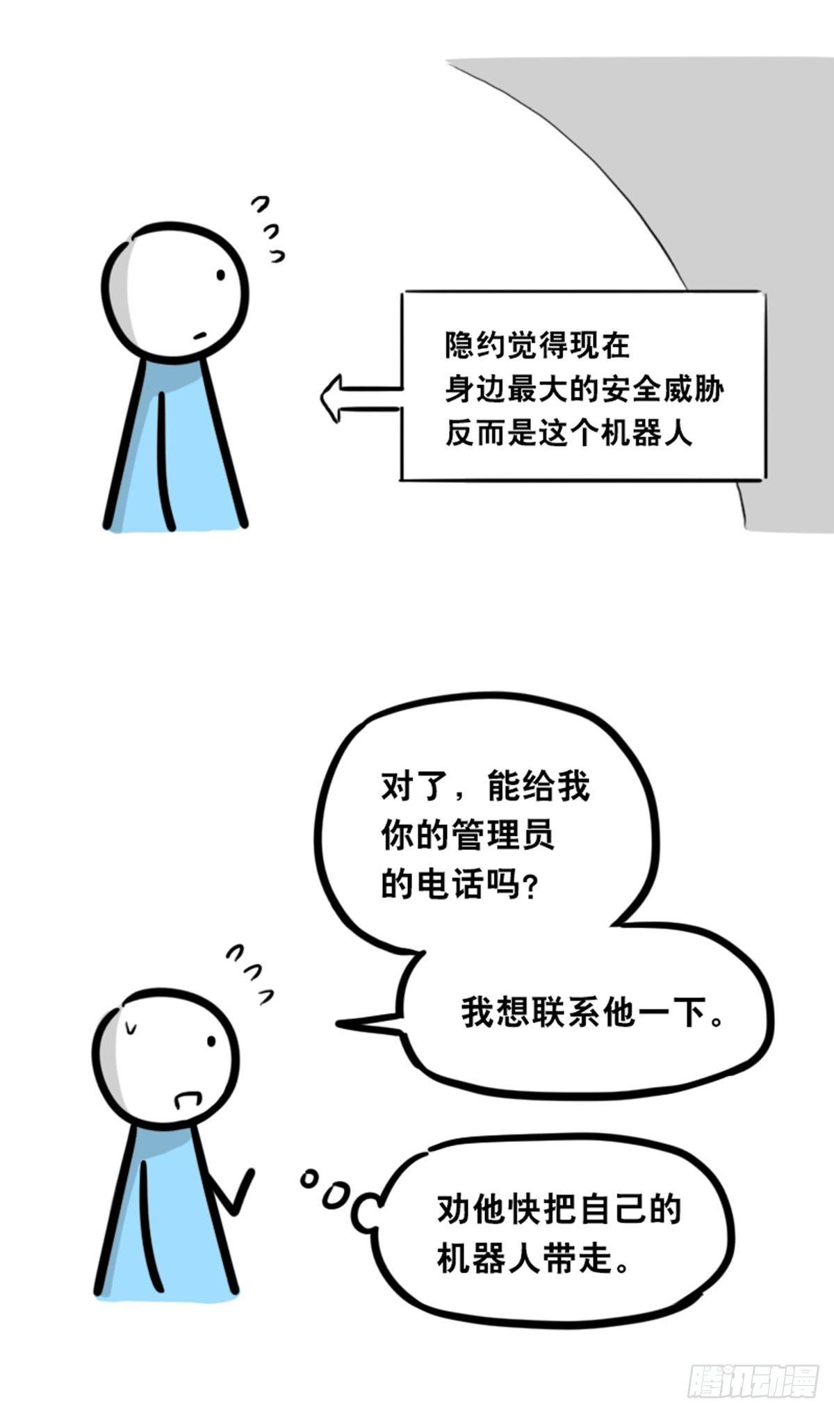 小绿和小蓝韩漫全集-351 机器人39-密会无删减无遮挡章节图片 