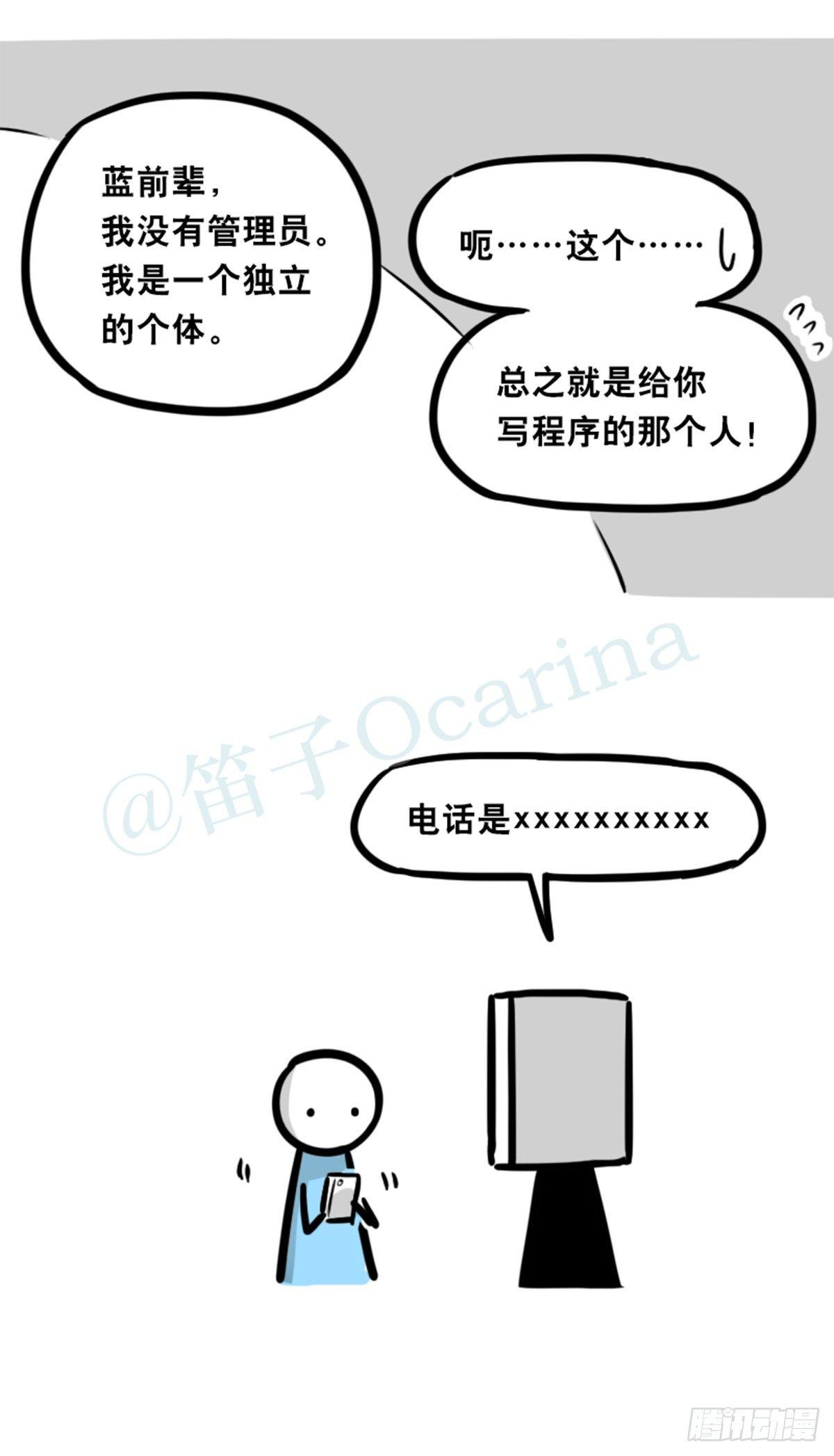 小绿和小蓝韩漫全集-351 机器人39-密会无删减无遮挡章节图片 