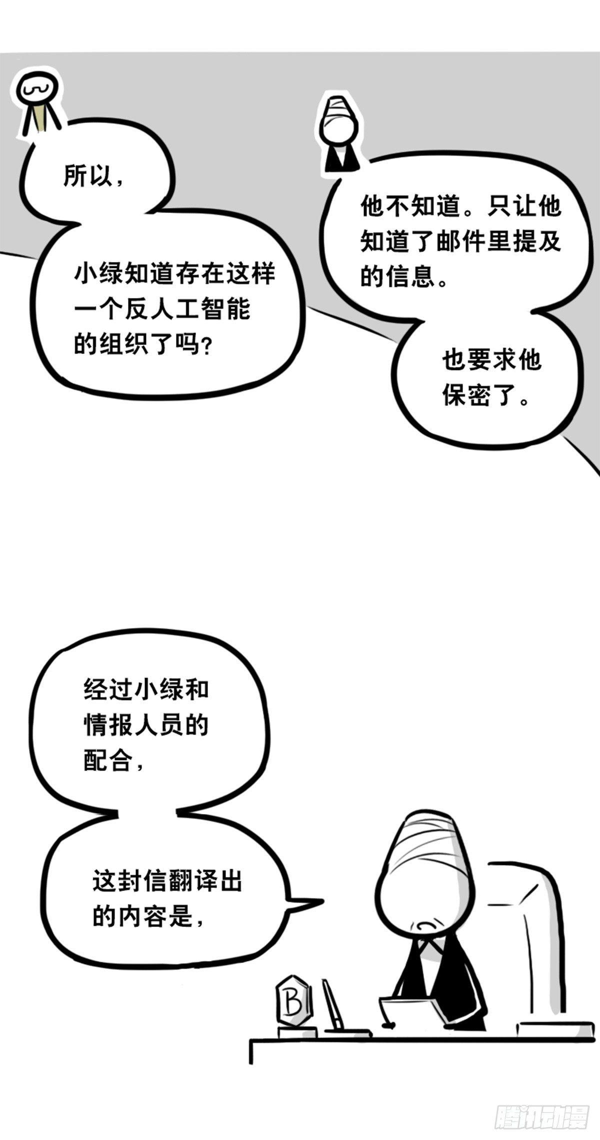 小绿和小蓝韩漫全集-351 机器人39-密会无删减无遮挡章节图片 
