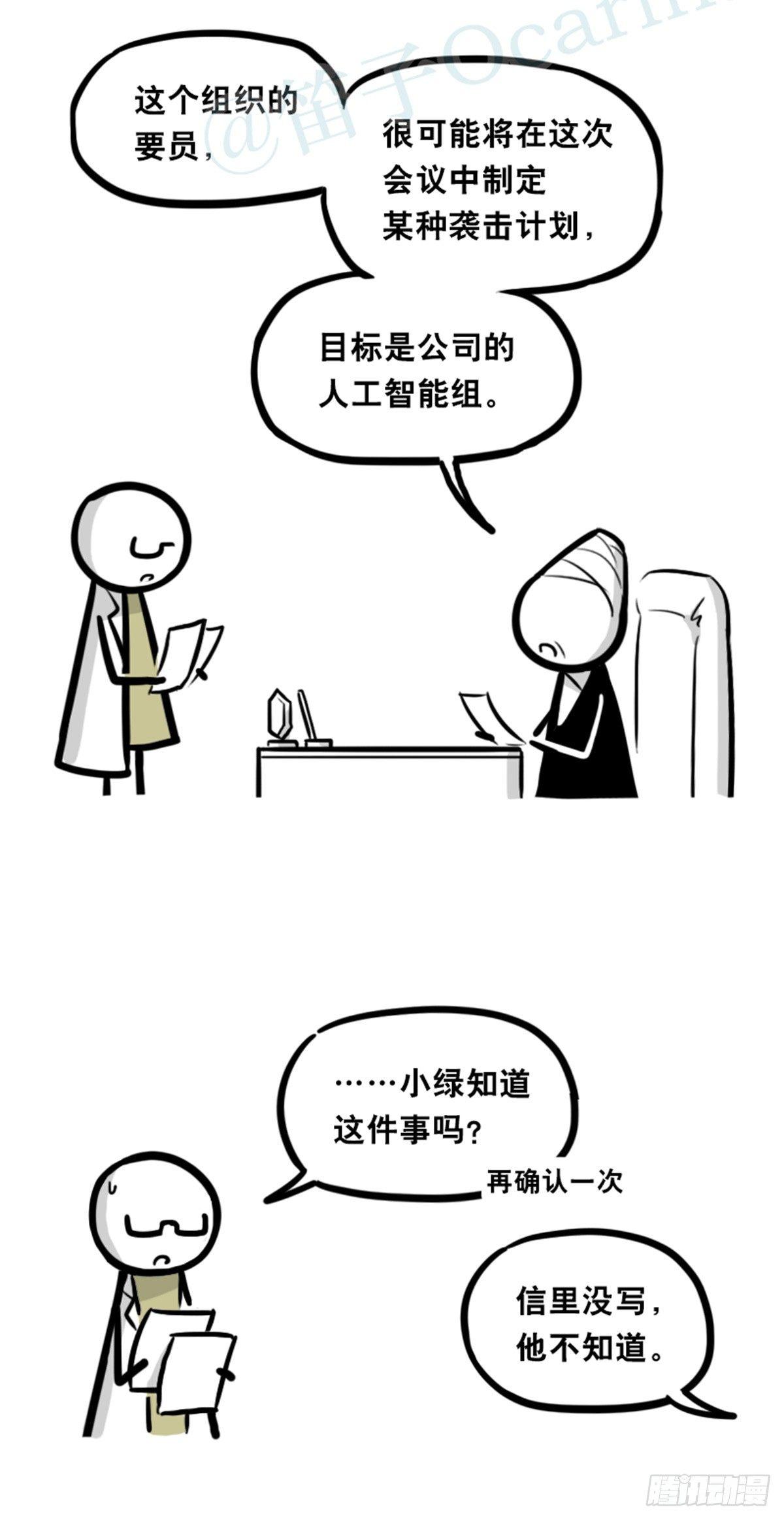 小绿和小蓝韩漫全集-351 机器人39-密会无删减无遮挡章节图片 