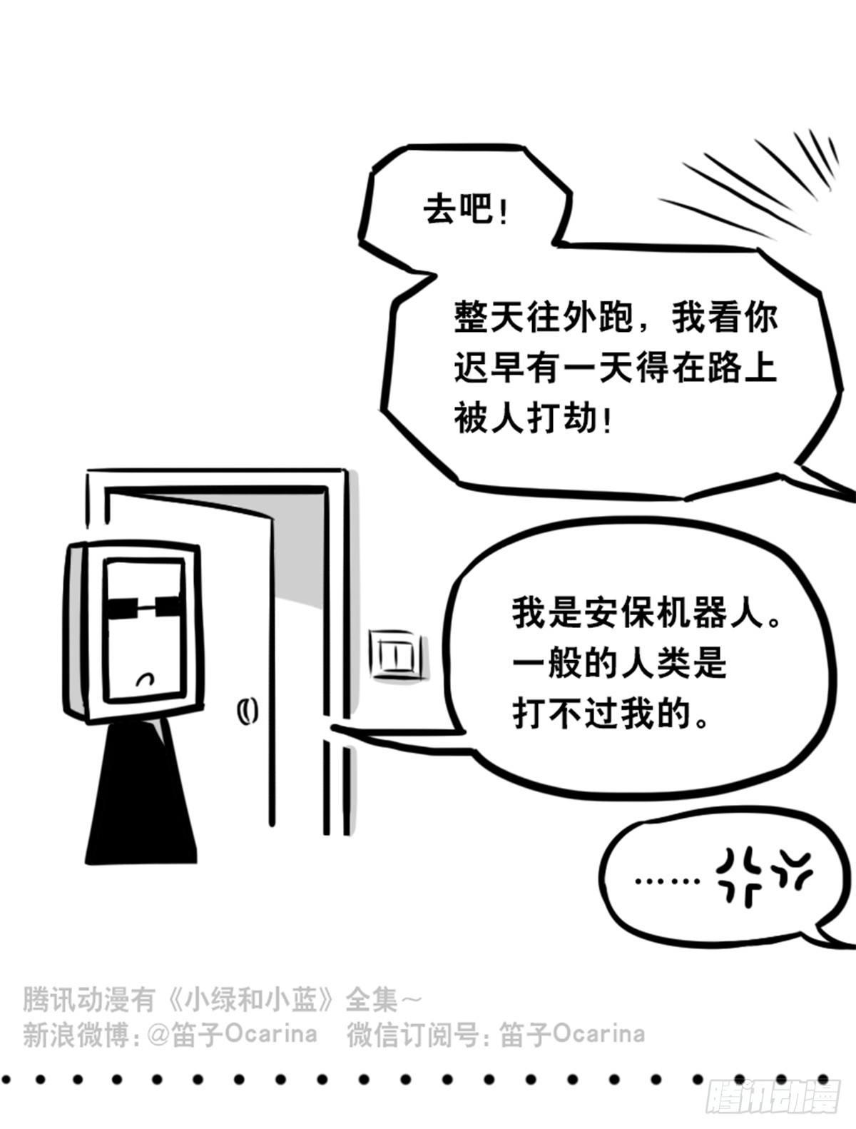 小绿和小蓝韩漫全集-351 机器人39-密会无删减无遮挡章节图片 