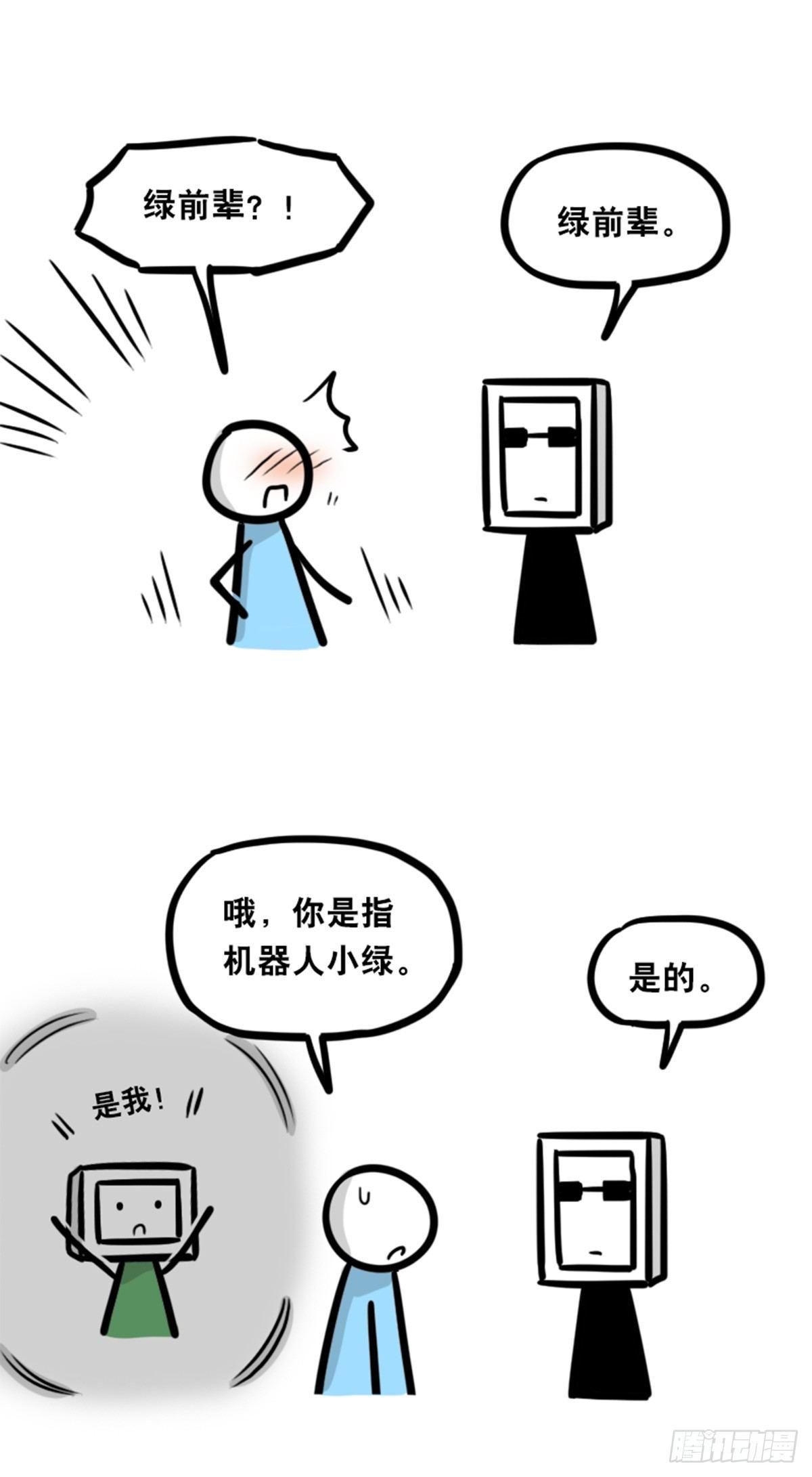 小绿和小蓝韩漫全集-351 机器人39-密会无删减无遮挡章节图片 