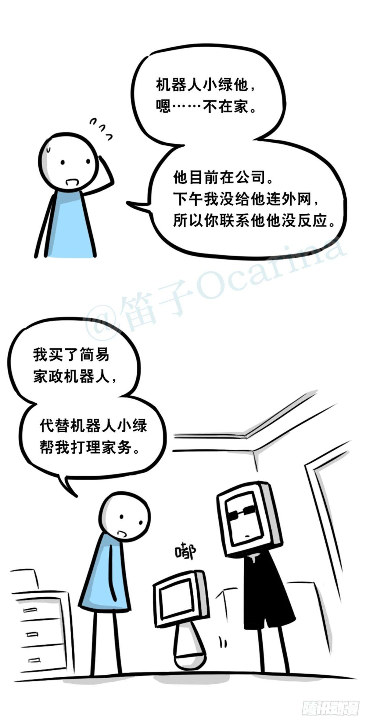 小绿和小蓝韩漫全集-351 机器人39-密会无删减无遮挡章节图片 