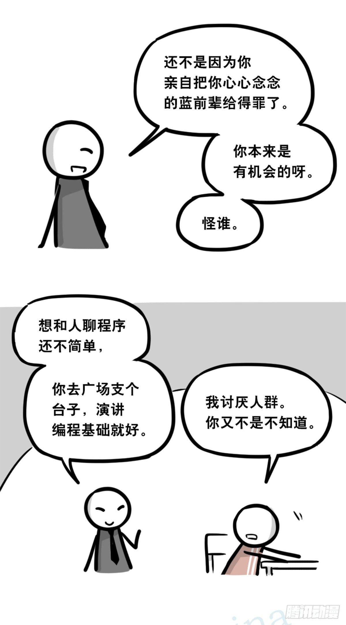 小绿和小蓝韩漫全集-351 机器人39-密会无删减无遮挡章节图片 