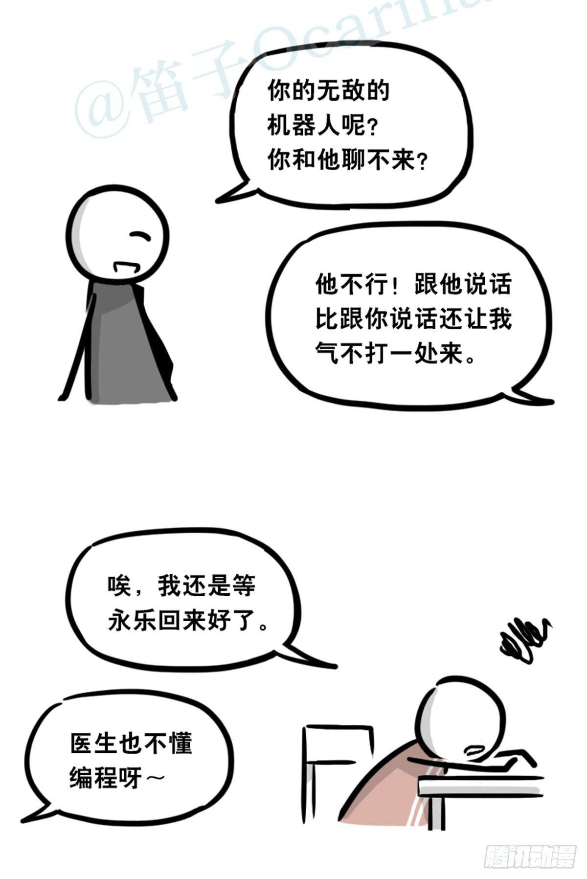 小绿和小蓝韩漫全集-351 机器人39-密会无删减无遮挡章节图片 