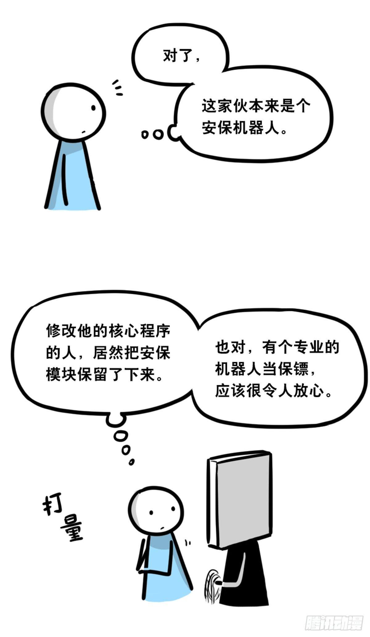 小绿和小蓝韩漫全集-351 机器人39-密会无删减无遮挡章节图片 