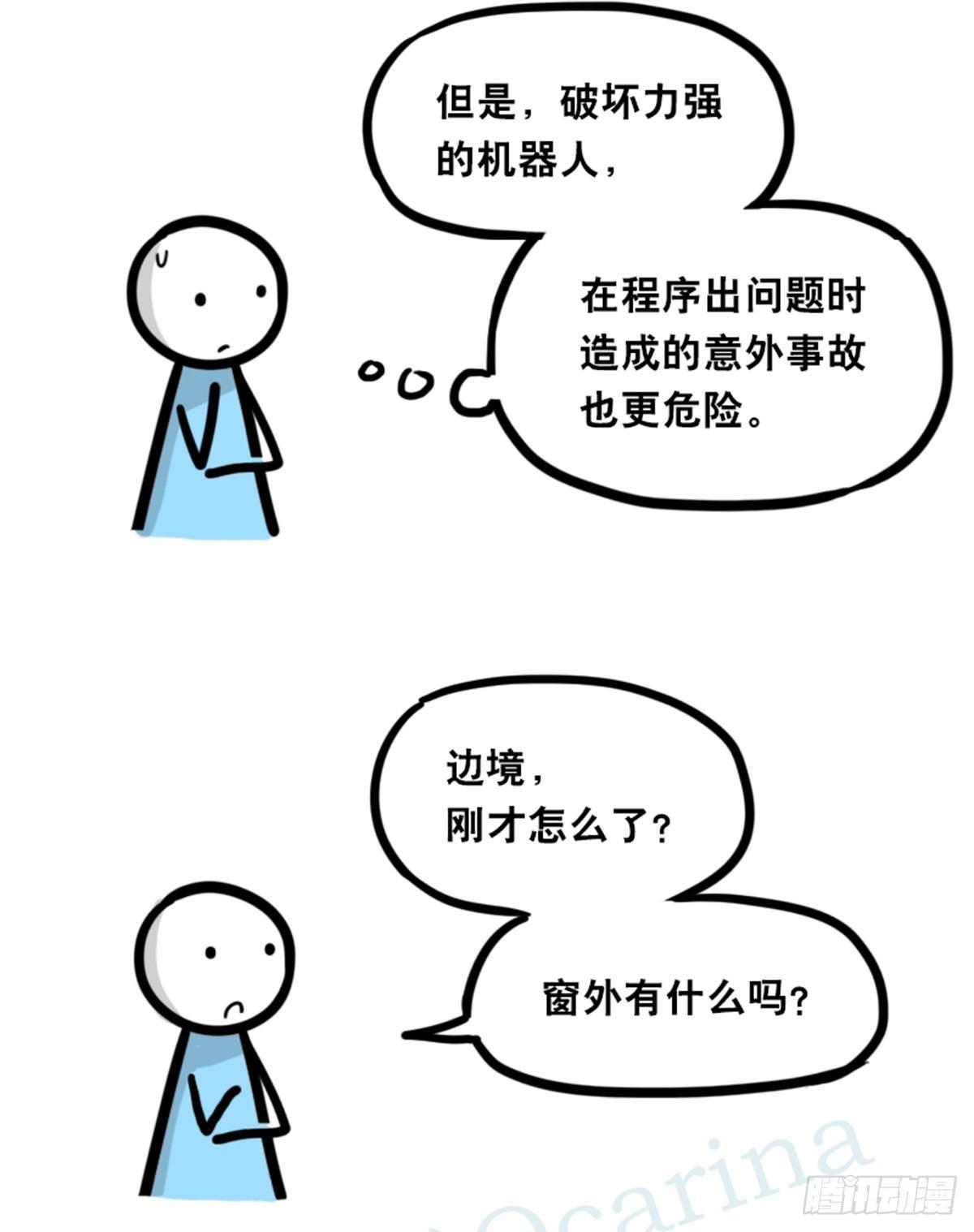 小绿和小蓝韩漫全集-351 机器人39-密会无删减无遮挡章节图片 