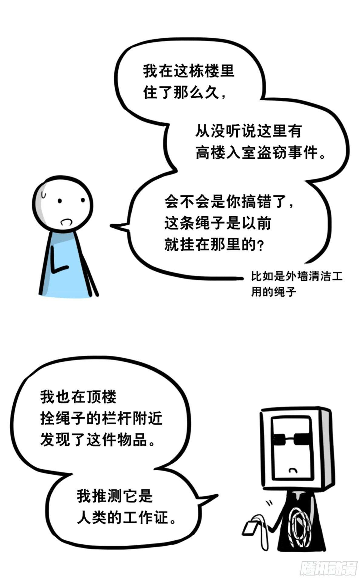 小绿和小蓝韩漫全集-351 机器人39-密会无删减无遮挡章节图片 