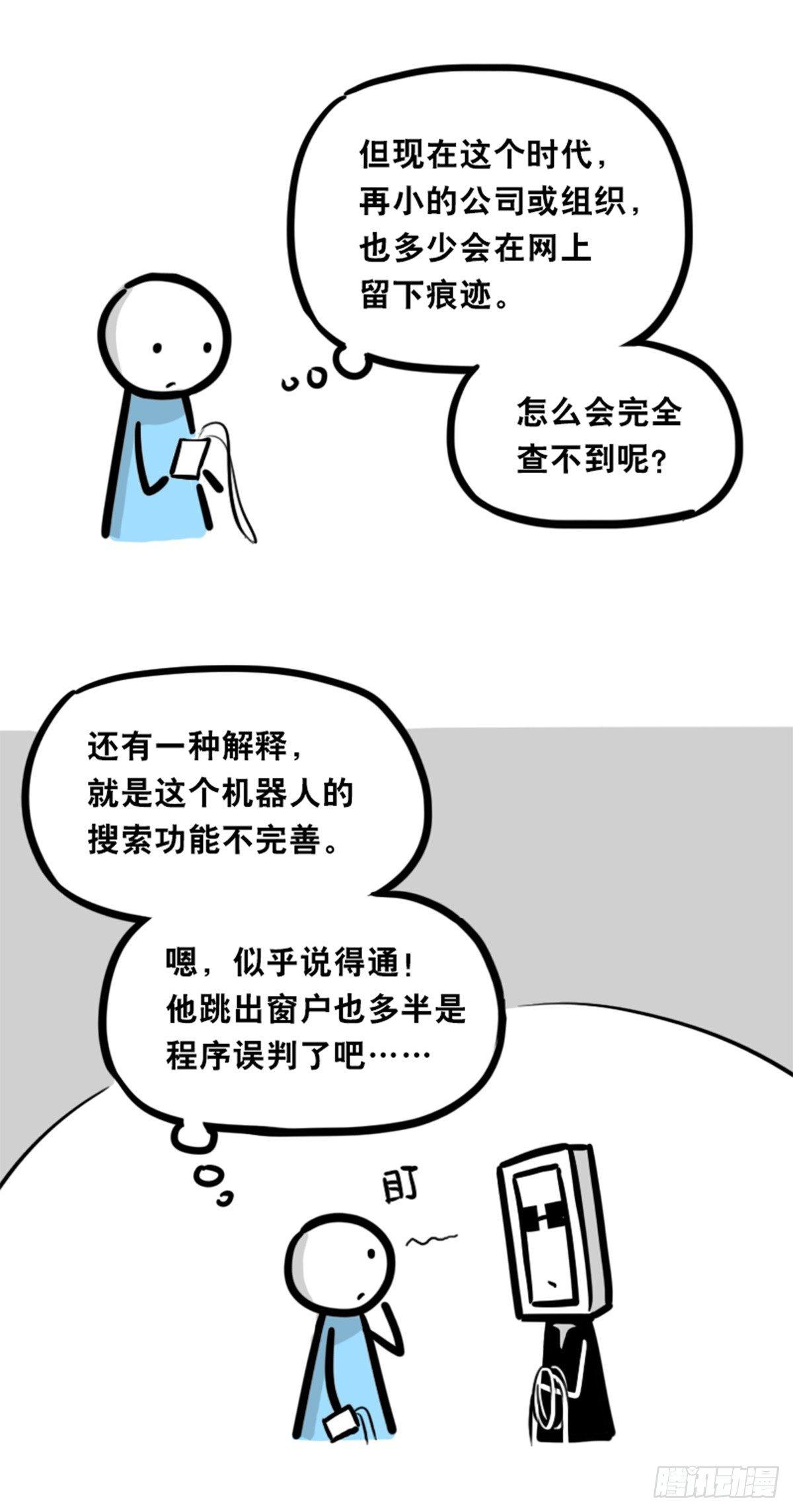 小绿和小蓝韩漫全集-351 机器人39-密会无删减无遮挡章节图片 