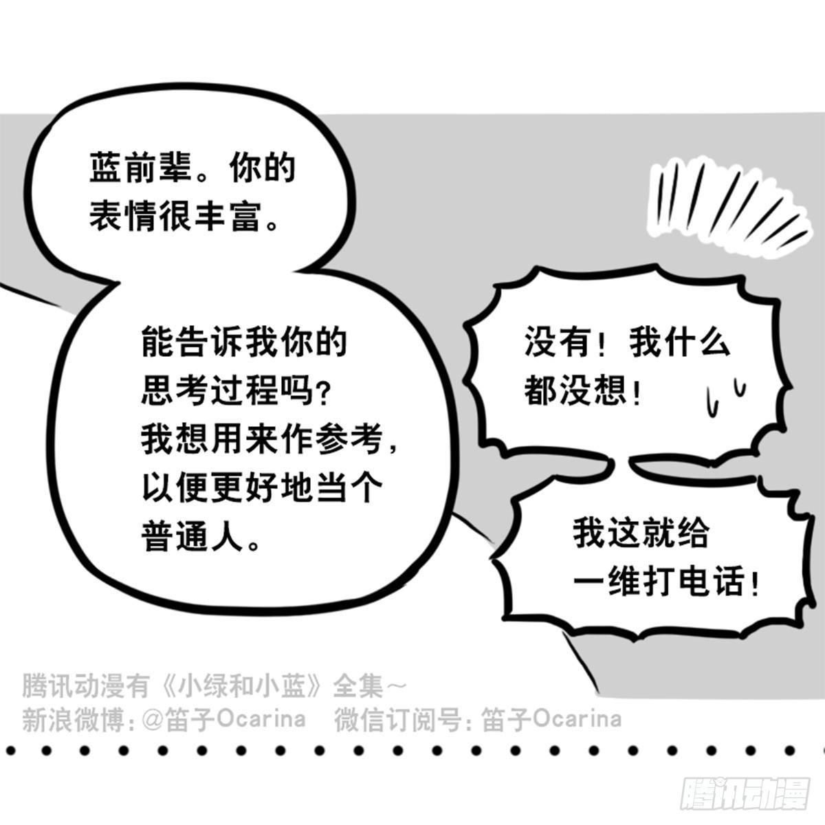 小绿和小蓝韩漫全集-352 机器人40-凌晨一点无删减无遮挡章节图片 
