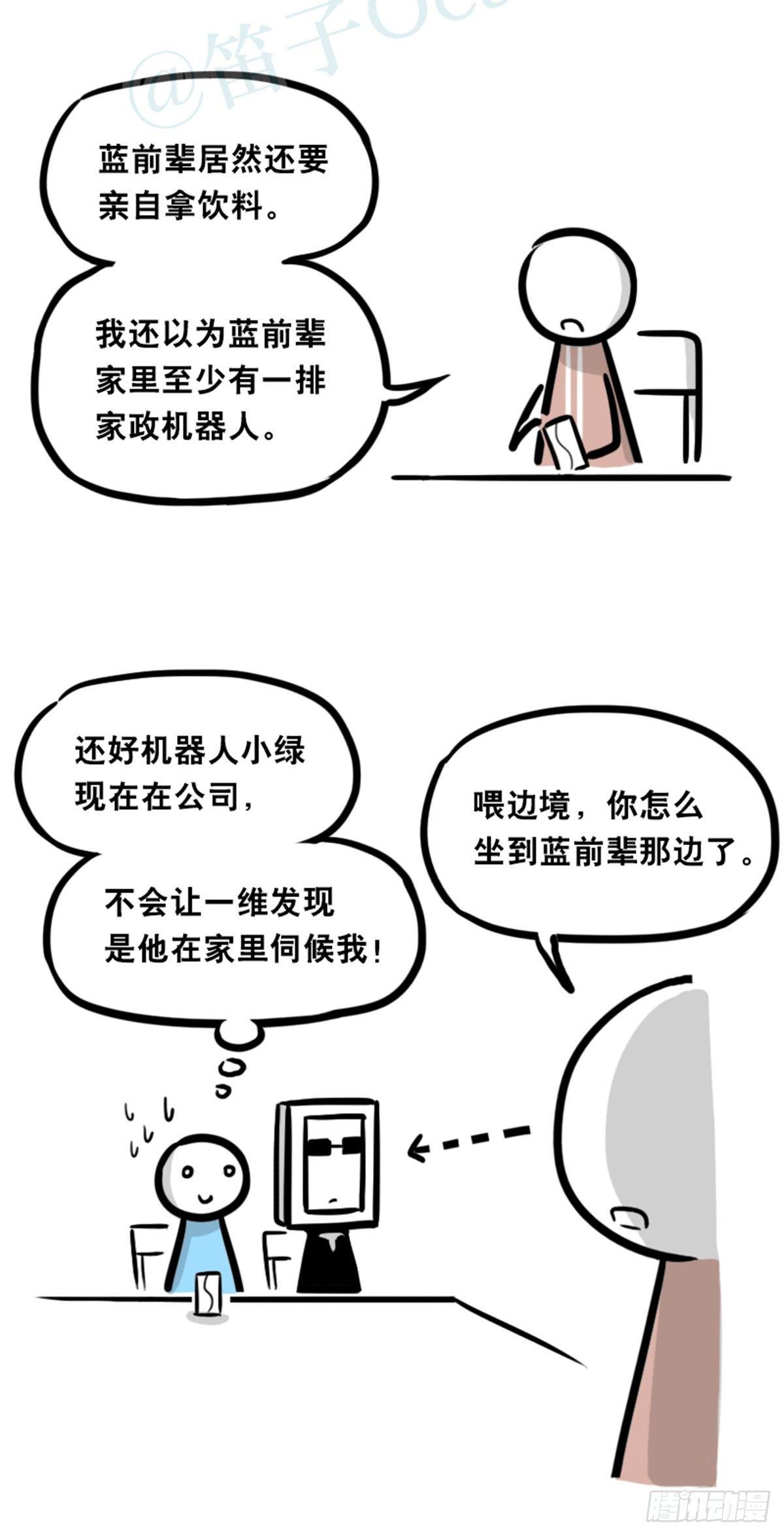小绿和小蓝韩漫全集-352 机器人40-凌晨一点无删减无遮挡章节图片 