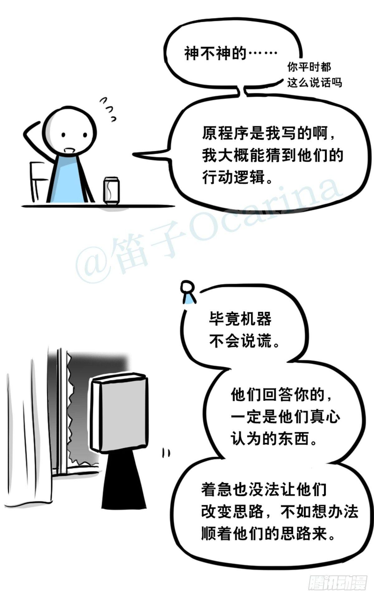 小绿和小蓝韩漫全集-352 机器人40-凌晨一点无删减无遮挡章节图片 
