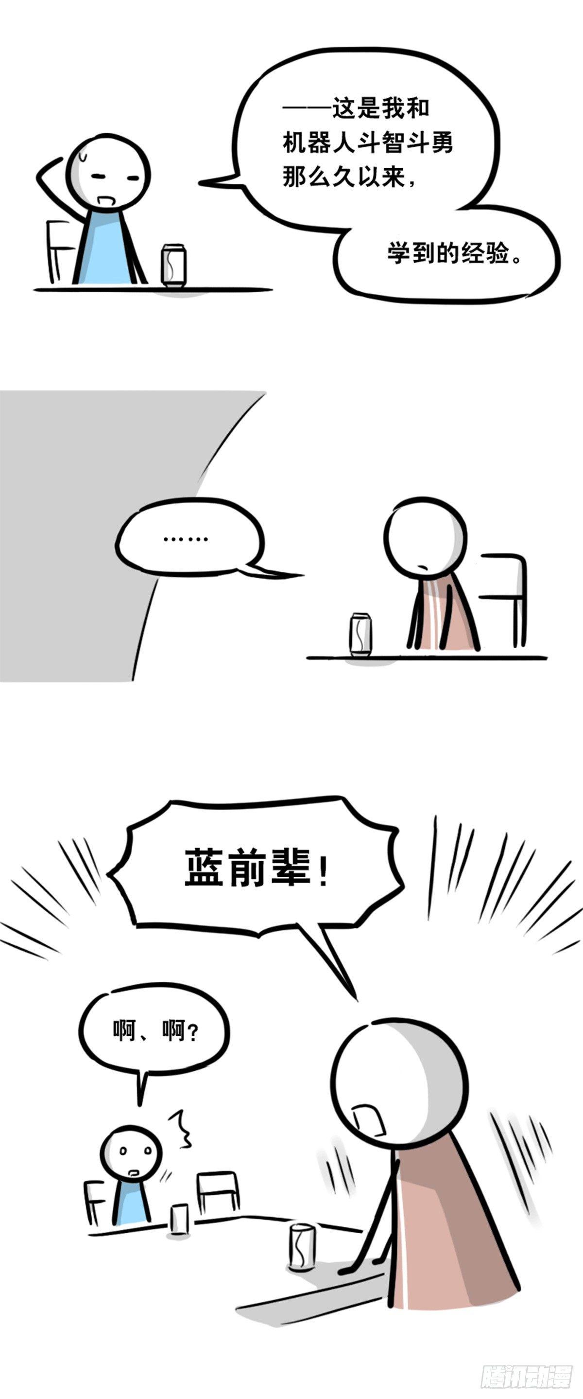 小绿和小蓝韩漫全集-352 机器人40-凌晨一点无删减无遮挡章节图片 