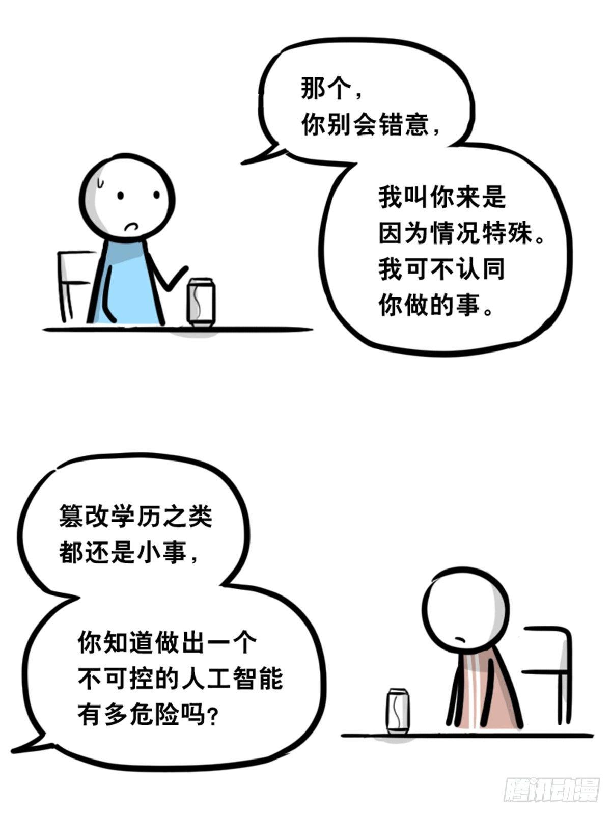 小绿和小蓝韩漫全集-352 机器人40-凌晨一点无删减无遮挡章节图片 
