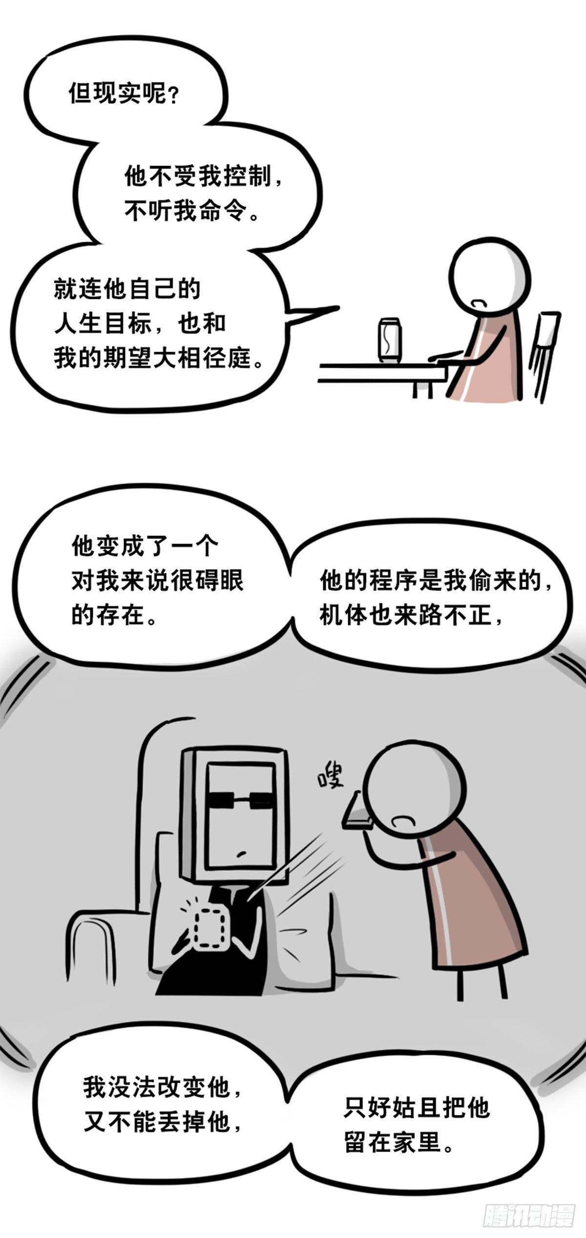 小绿和小蓝韩漫全集-352 机器人40-凌晨一点无删减无遮挡章节图片 