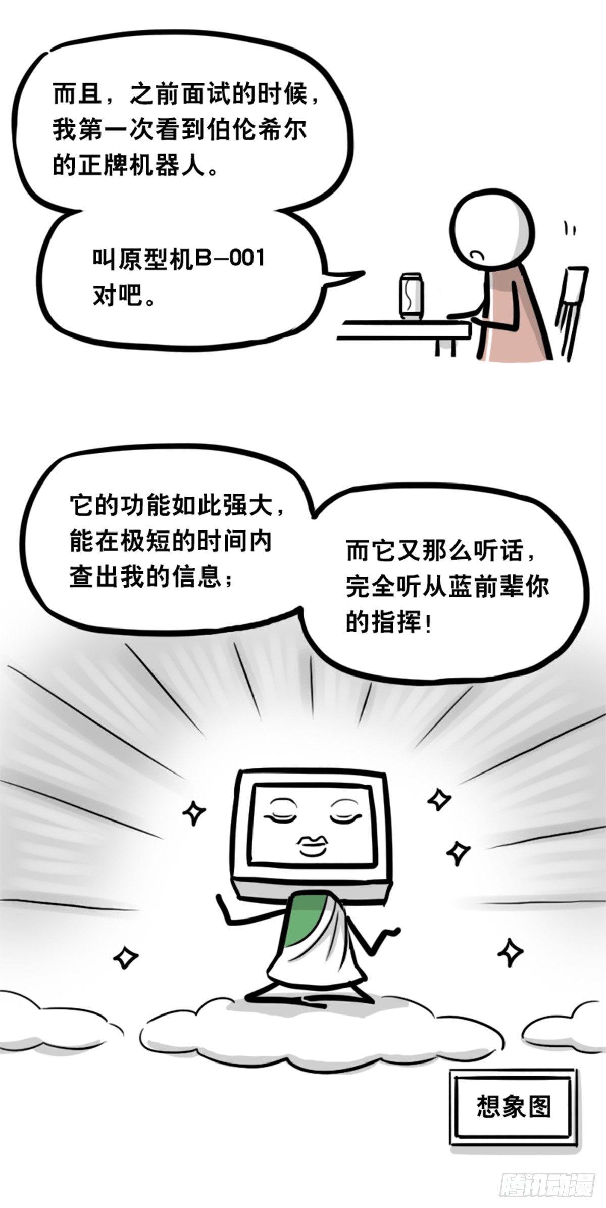 小绿和小蓝韩漫全集-352 机器人40-凌晨一点无删减无遮挡章节图片 
