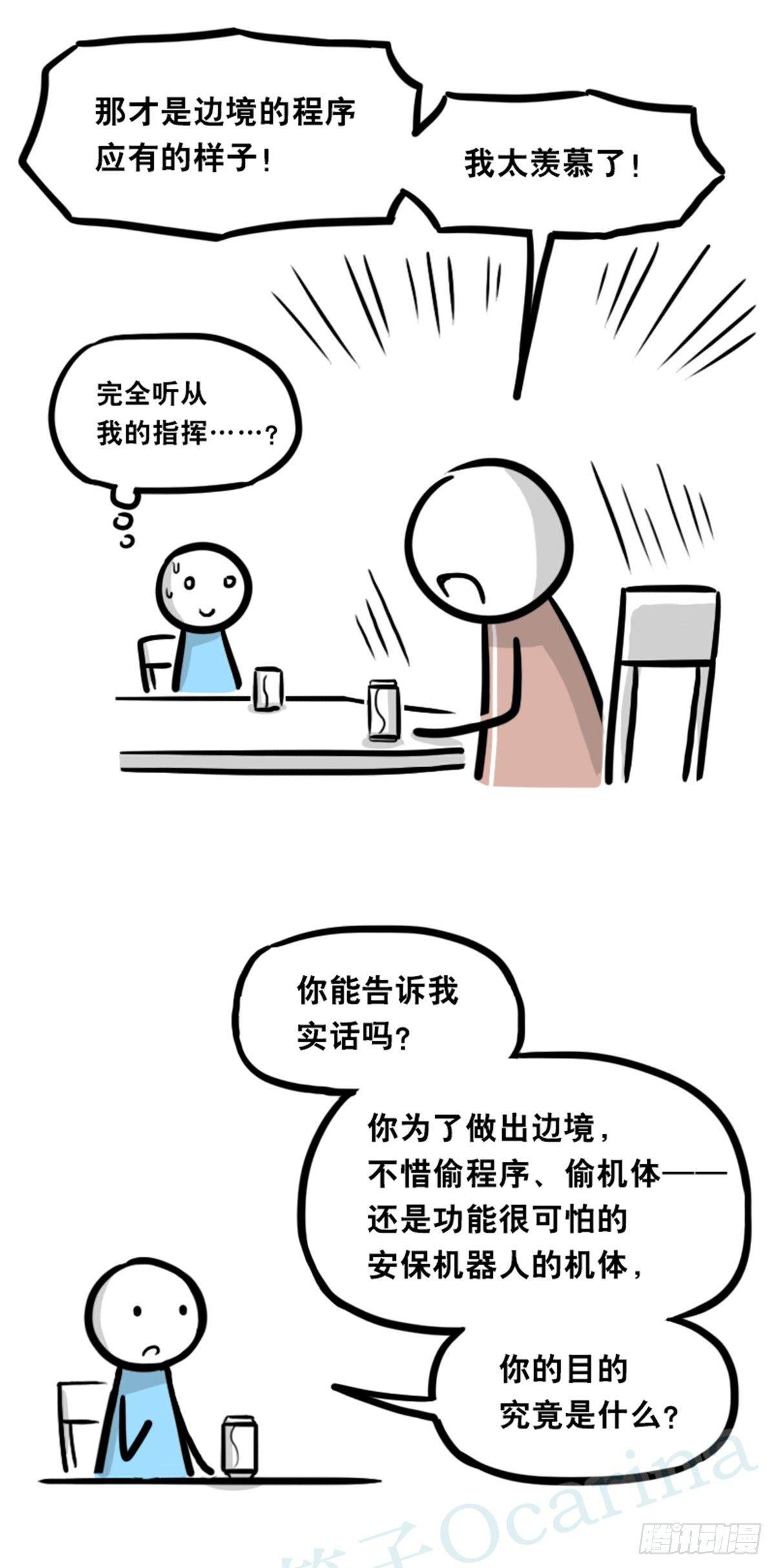 小绿和小蓝韩漫全集-352 机器人40-凌晨一点无删减无遮挡章节图片 