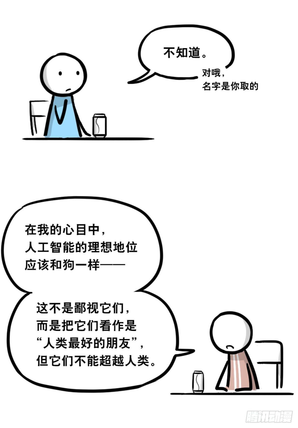小绿和小蓝韩漫全集-352 机器人40-凌晨一点无删减无遮挡章节图片 