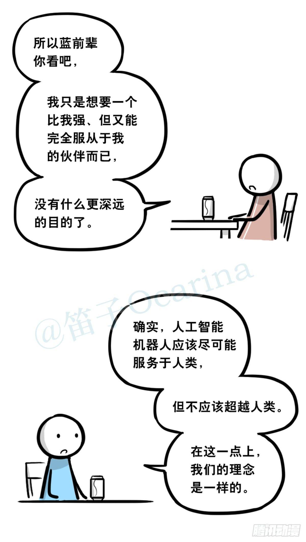 小绿和小蓝韩漫全集-352 机器人40-凌晨一点无删减无遮挡章节图片 