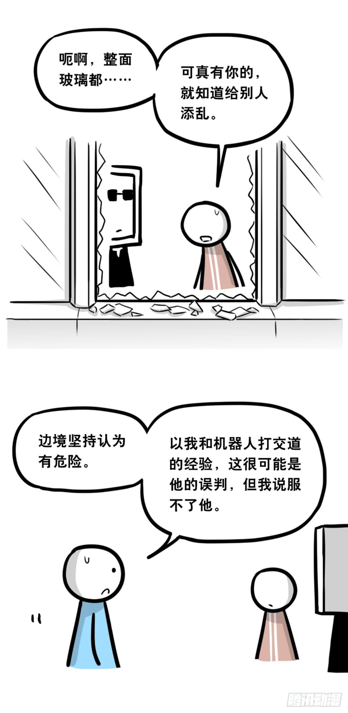 小绿和小蓝韩漫全集-352 机器人40-凌晨一点无删减无遮挡章节图片 