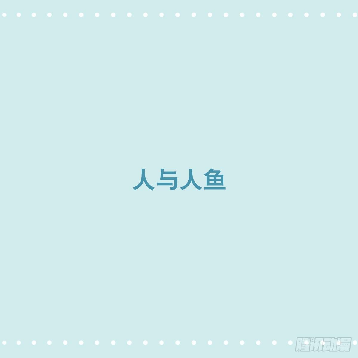 小绿和小蓝韩漫全集-354 人与人鱼无删减无遮挡章节图片 