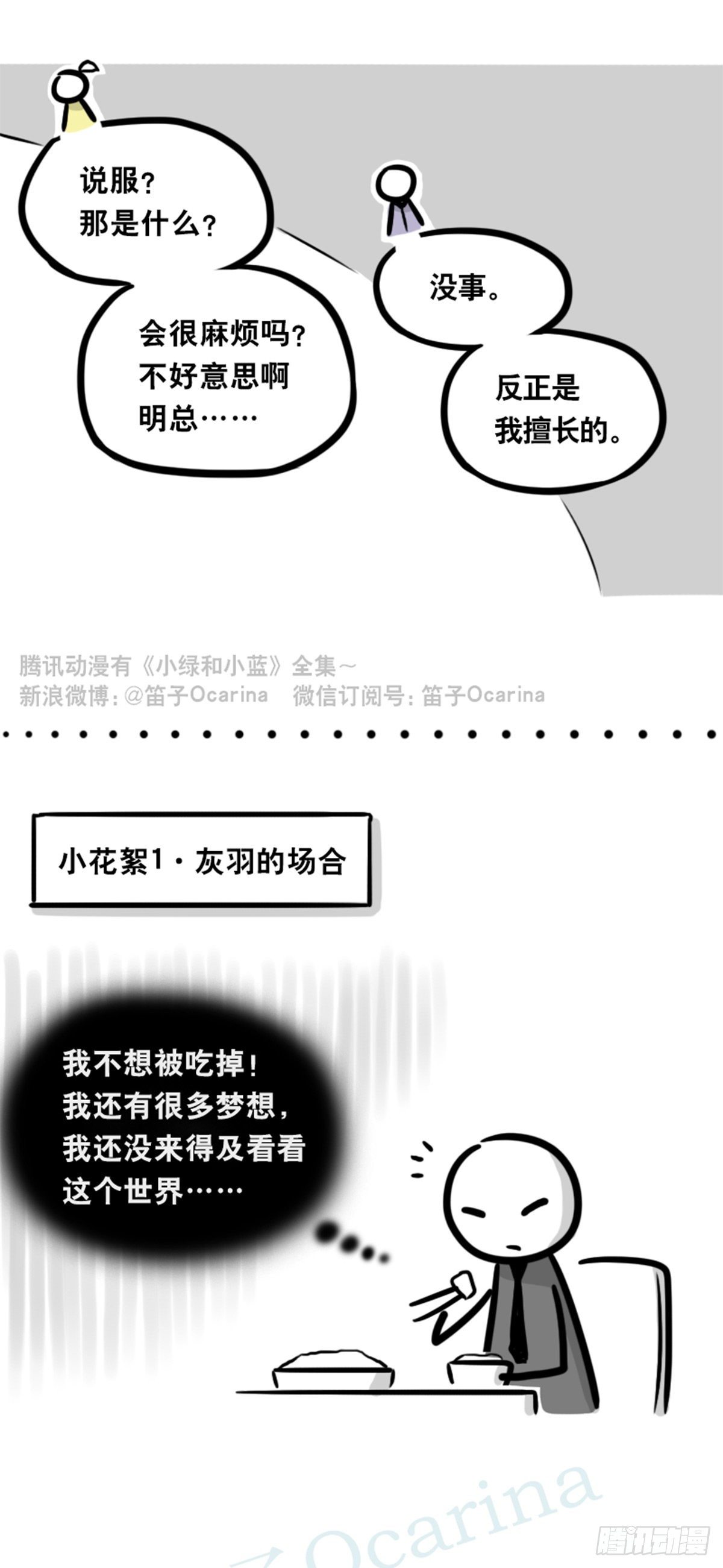 小绿和小蓝韩漫全集-355 食物的心情无删减无遮挡章节图片 