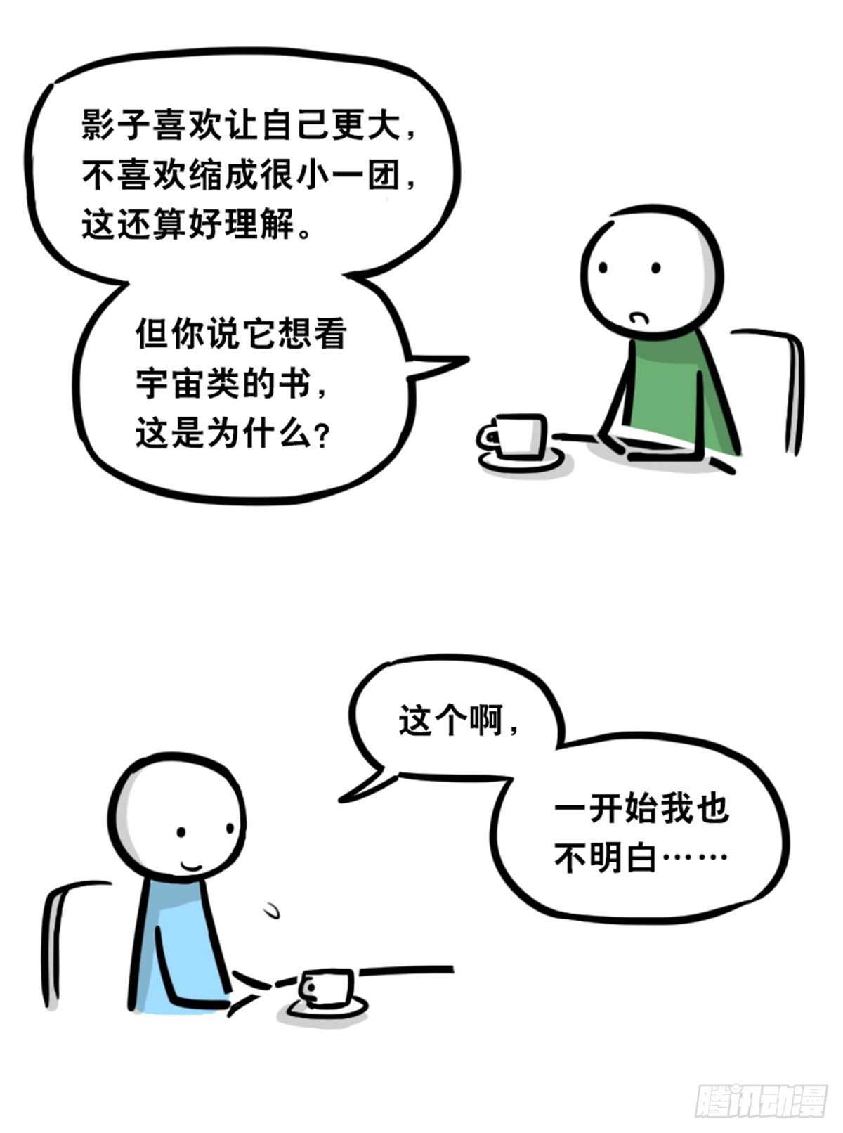 小绿和小蓝韩漫全集-358 影子无删减无遮挡章节图片 