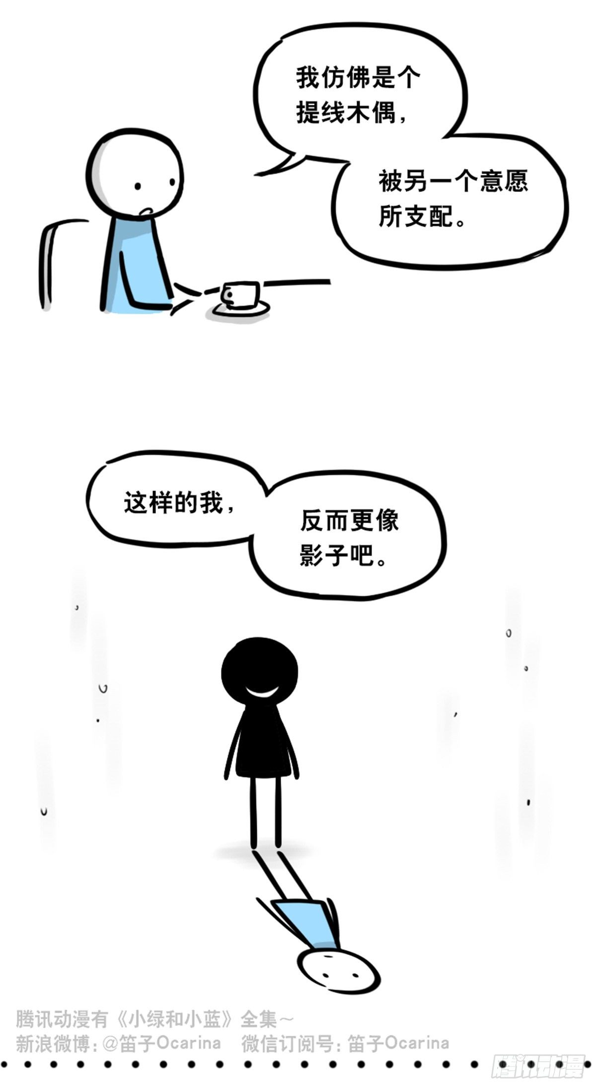 小绿和小蓝韩漫全集-358 影子无删减无遮挡章节图片 