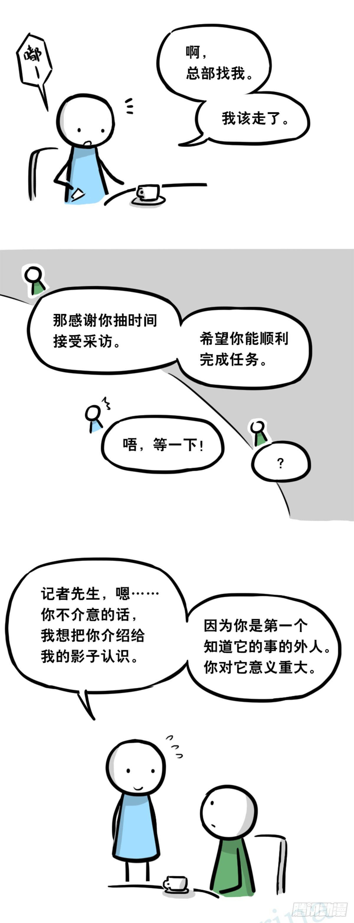 小绿和小蓝韩漫全集-358 影子无删减无遮挡章节图片 