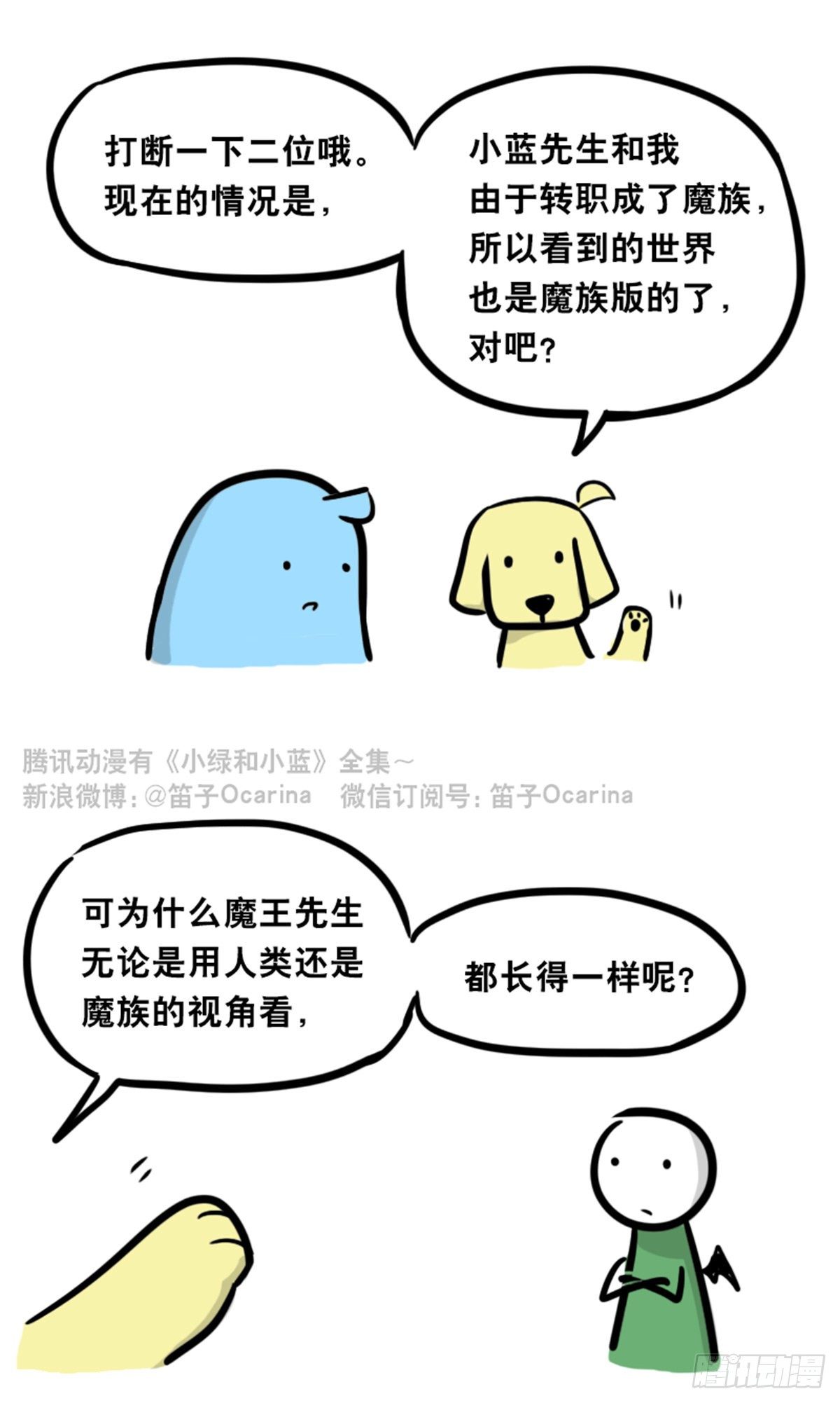 小绿和小蓝韩漫全集-360 魔王15-造物主无删减无遮挡章节图片 