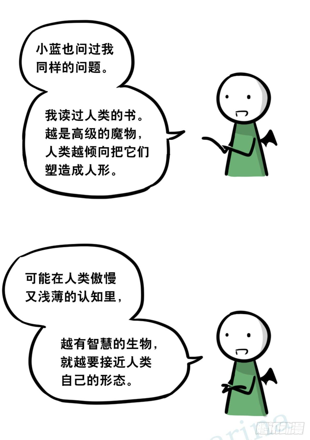 小绿和小蓝韩漫全集-360 魔王15-造物主无删减无遮挡章节图片 