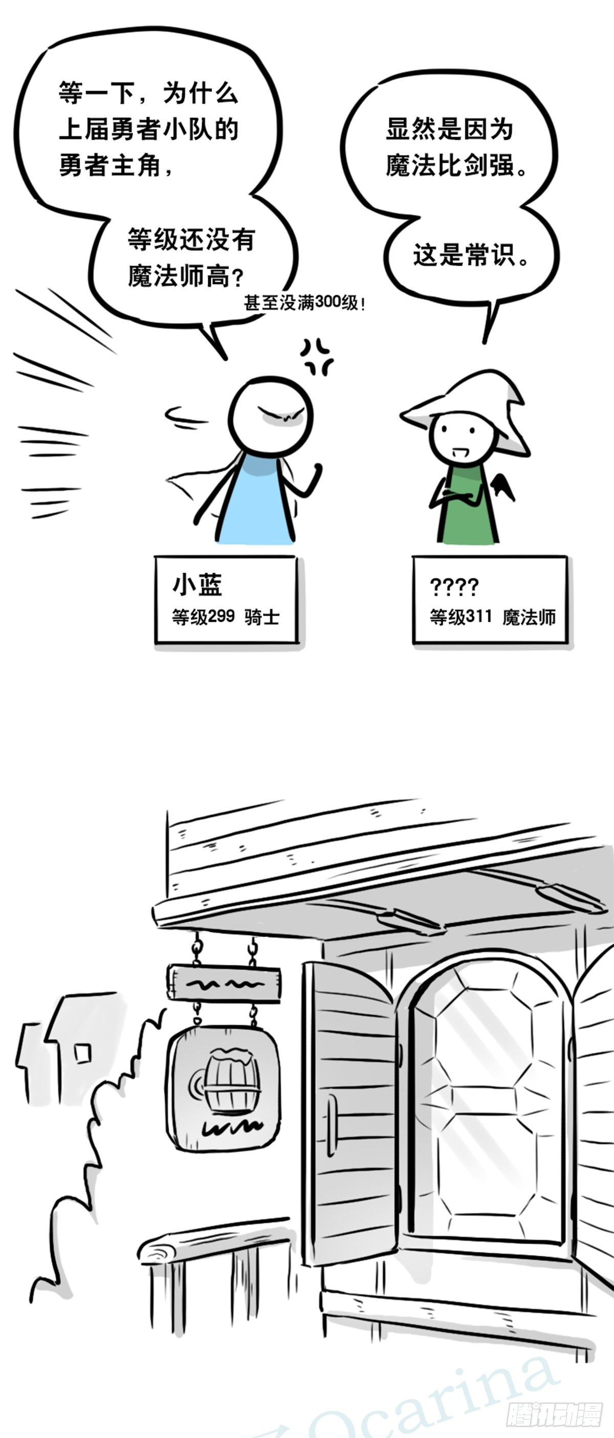 小绿和小蓝韩漫全集-360 魔王15-造物主无删减无遮挡章节图片 