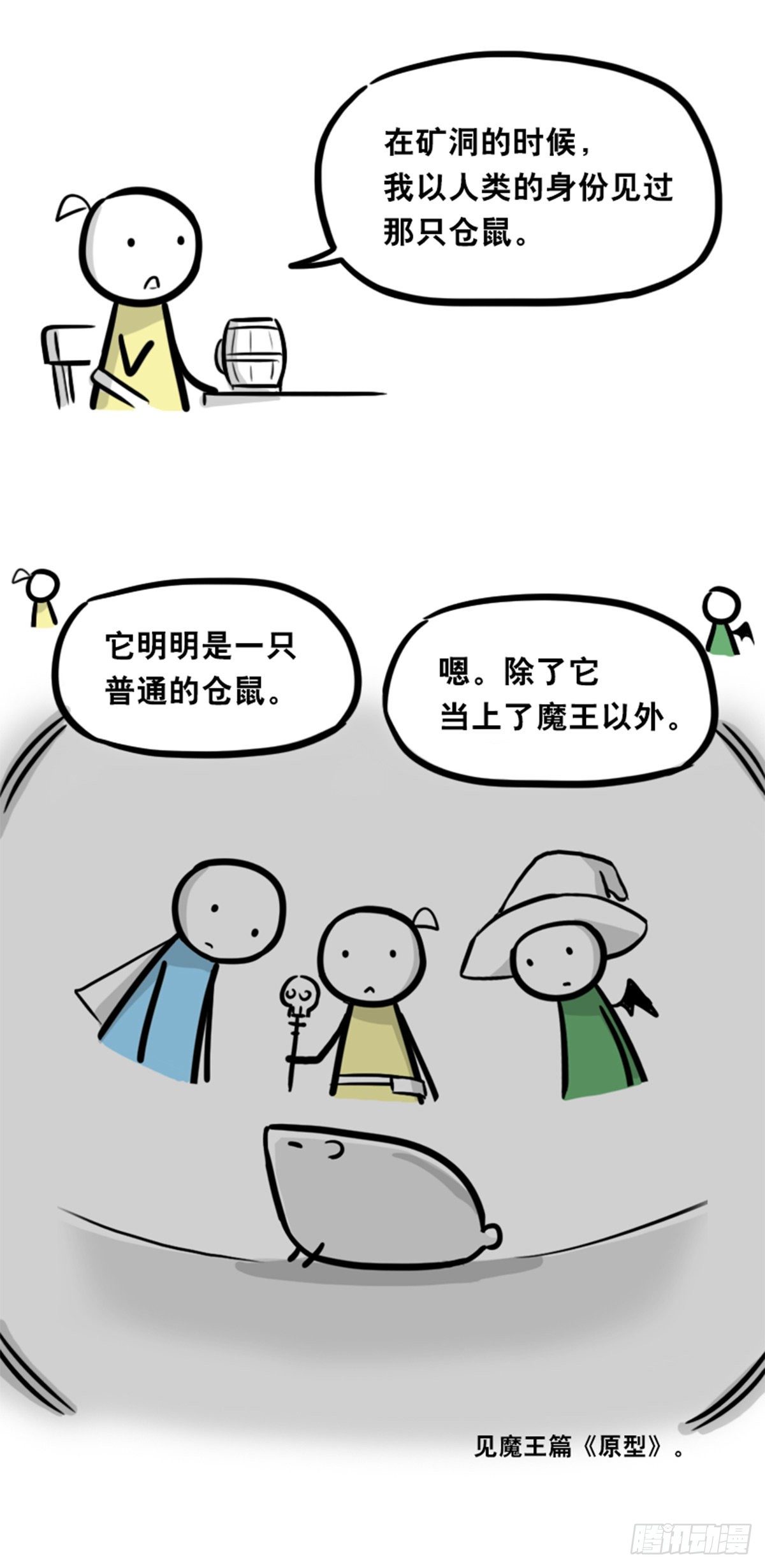 小绿和小蓝韩漫全集-360 魔王15-造物主无删减无遮挡章节图片 