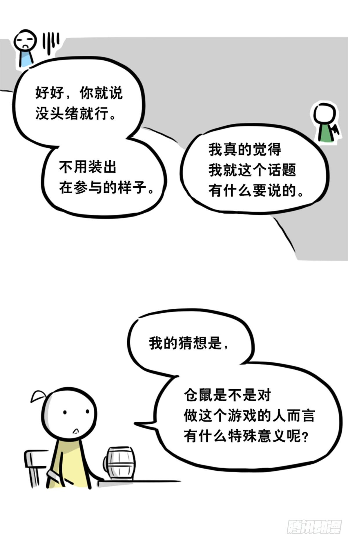 小绿和小蓝韩漫全集-360 魔王15-造物主无删减无遮挡章节图片 