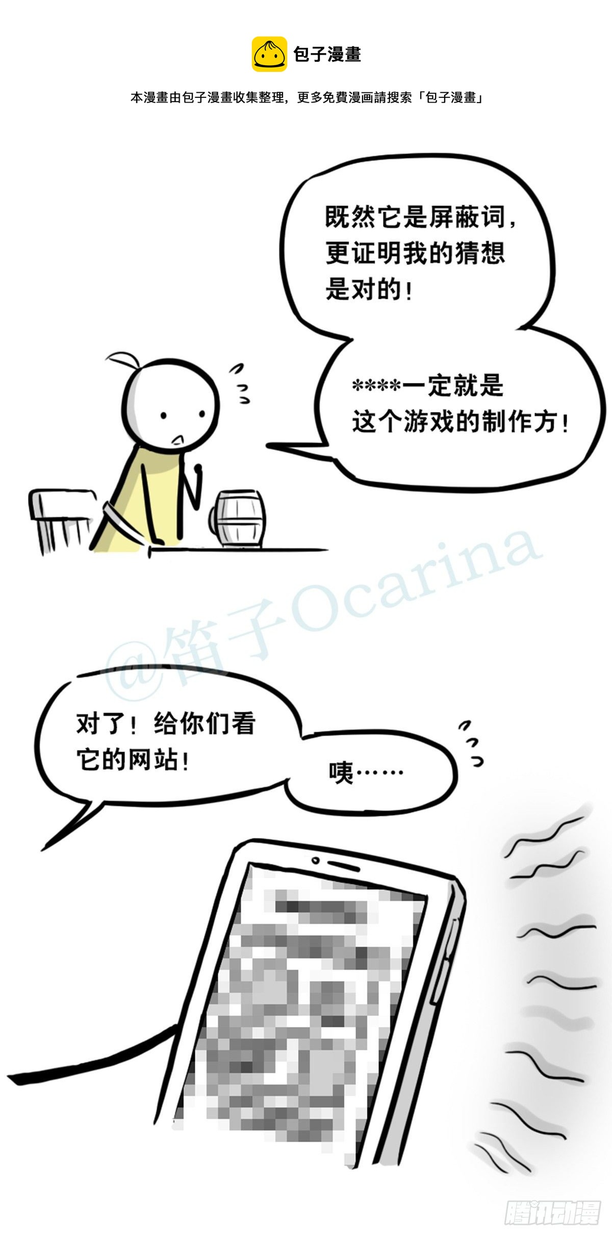小绿和小蓝韩漫全集-360 魔王15-造物主无删减无遮挡章节图片 