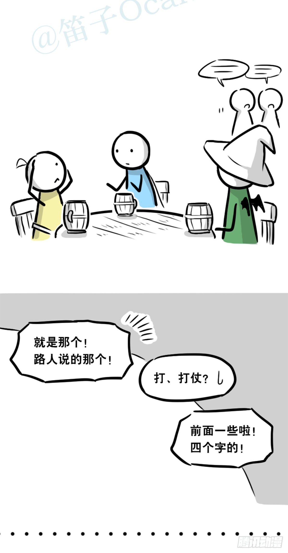 小绿和小蓝韩漫全集-360 魔王15-造物主无删减无遮挡章节图片 