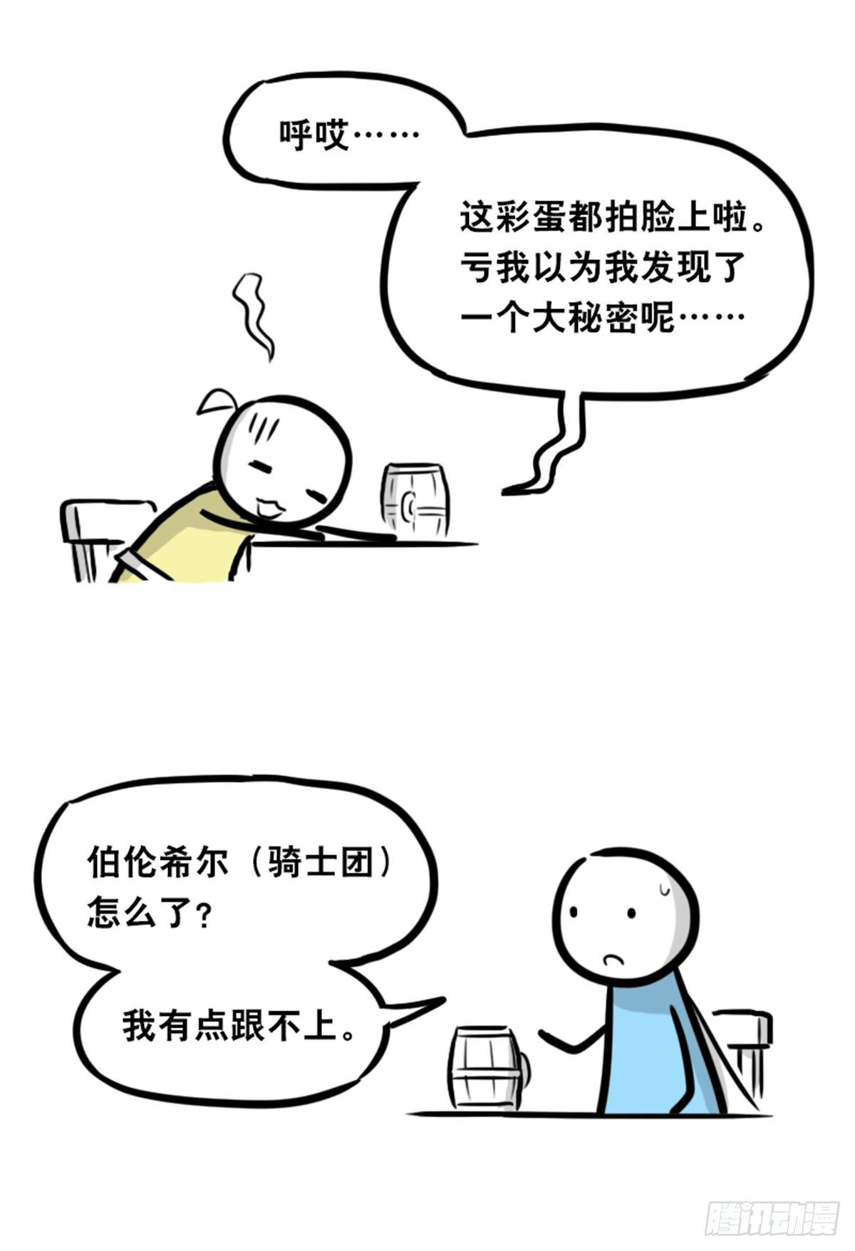 小绿和小蓝韩漫全集-360 魔王15-造物主无删减无遮挡章节图片 
