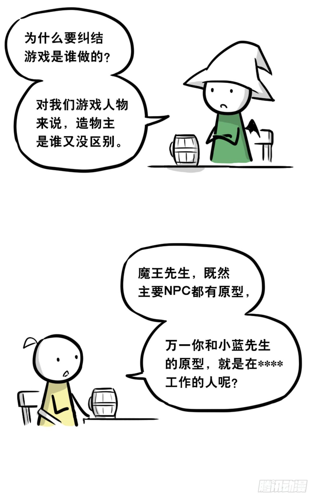 小绿和小蓝韩漫全集-360 魔王15-造物主无删减无遮挡章节图片 