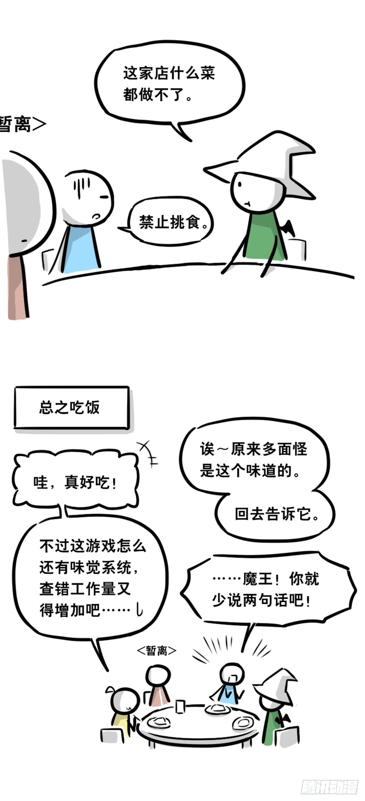 小绿和小蓝韩漫全集-360 魔王15-造物主无删减无遮挡章节图片 