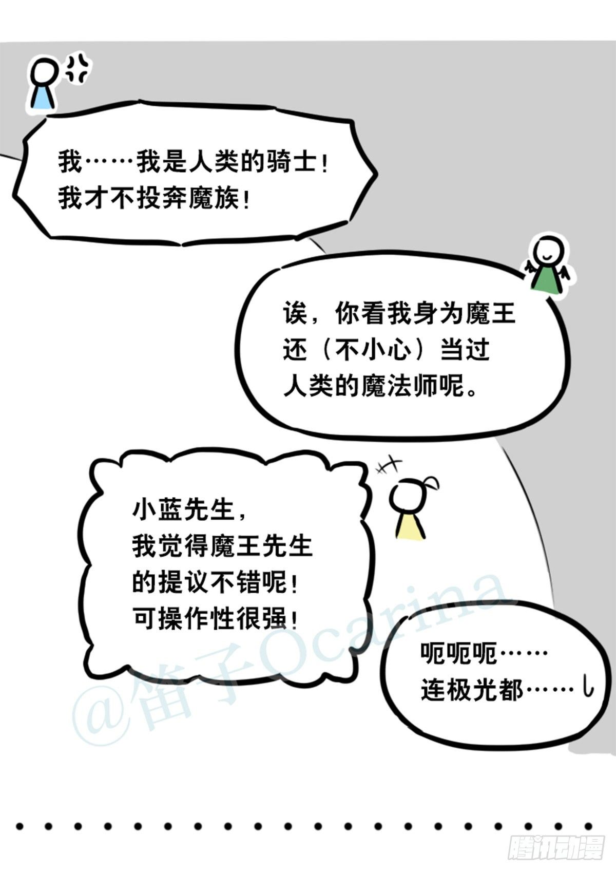 小绿和小蓝韩漫全集-360 魔王15-造物主无删减无遮挡章节图片 