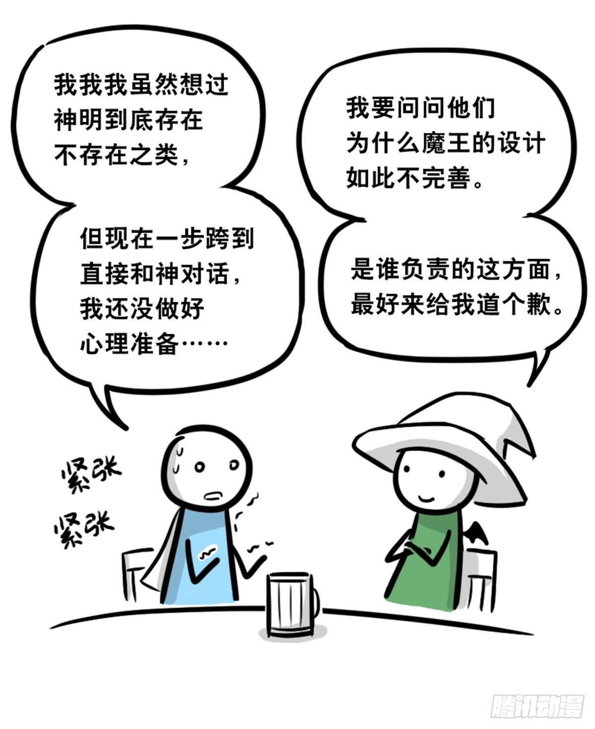 小绿和小蓝韩漫全集-360 魔王15-造物主无删减无遮挡章节图片 